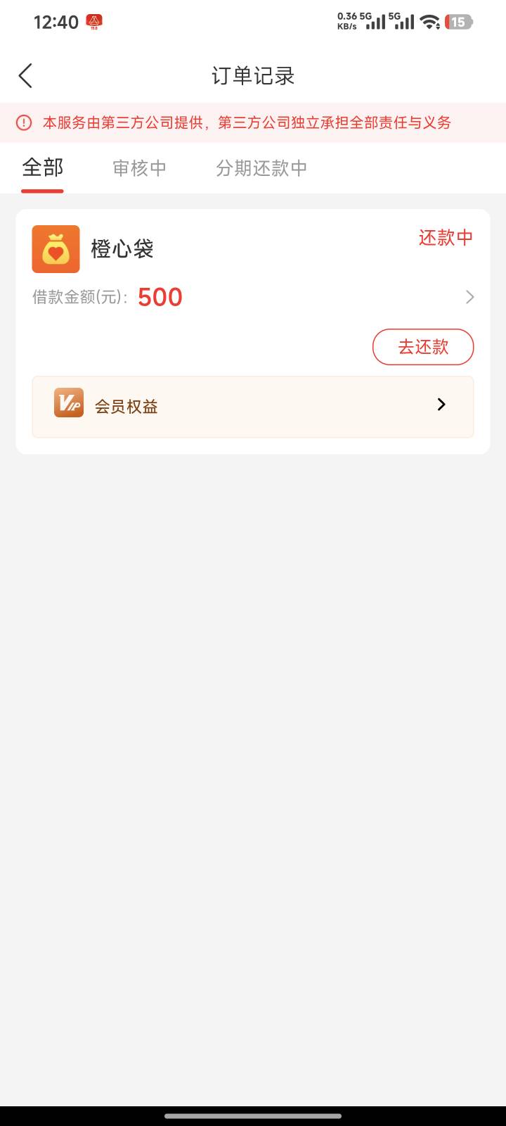 老哥们橙心贷到了，真是大水啊，我呆账好多年这都能下，好几年没下款了，虽然少但是激38 / 作者:撸神回归 / 