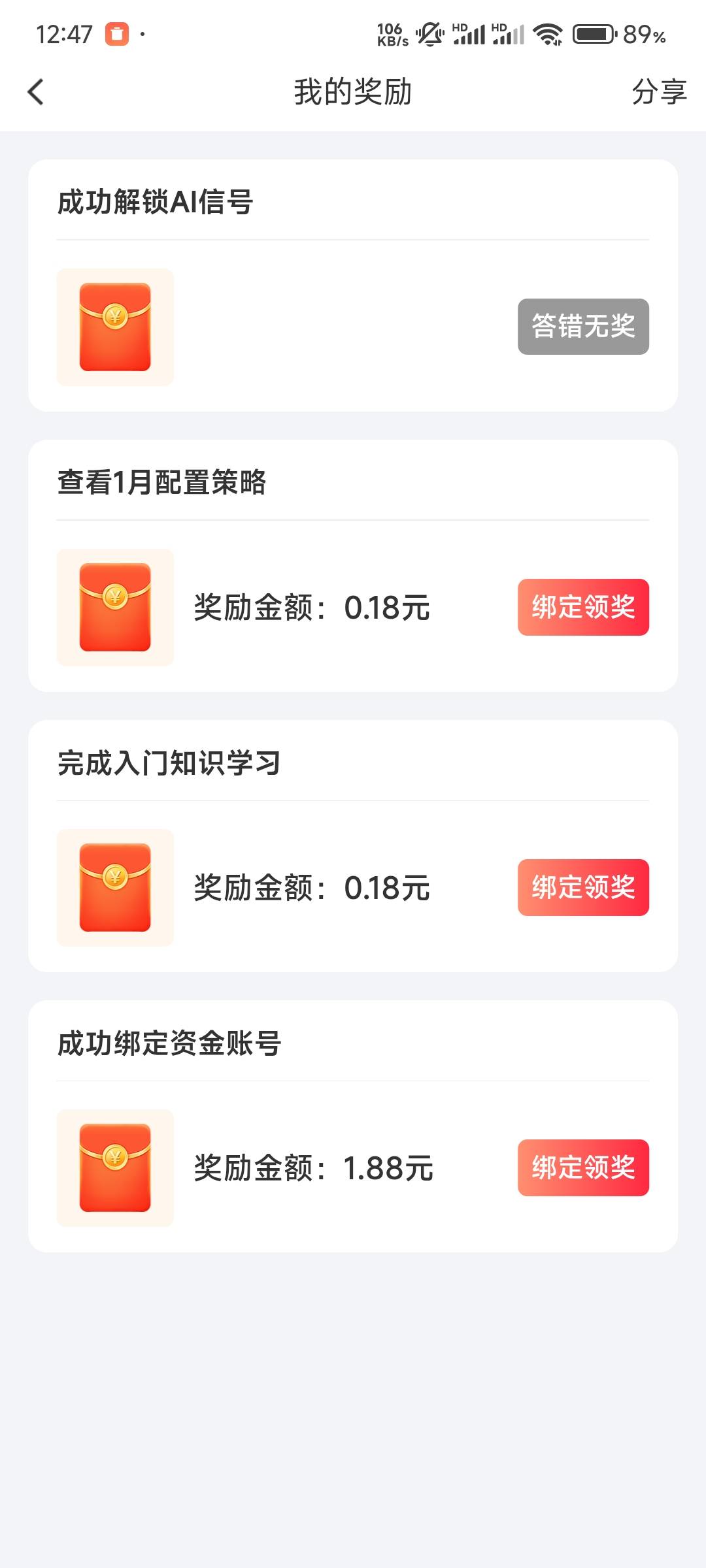 国金答错无奖，特么谁说可以一直答题的

66 / 作者:晓来雾沾衣 / 