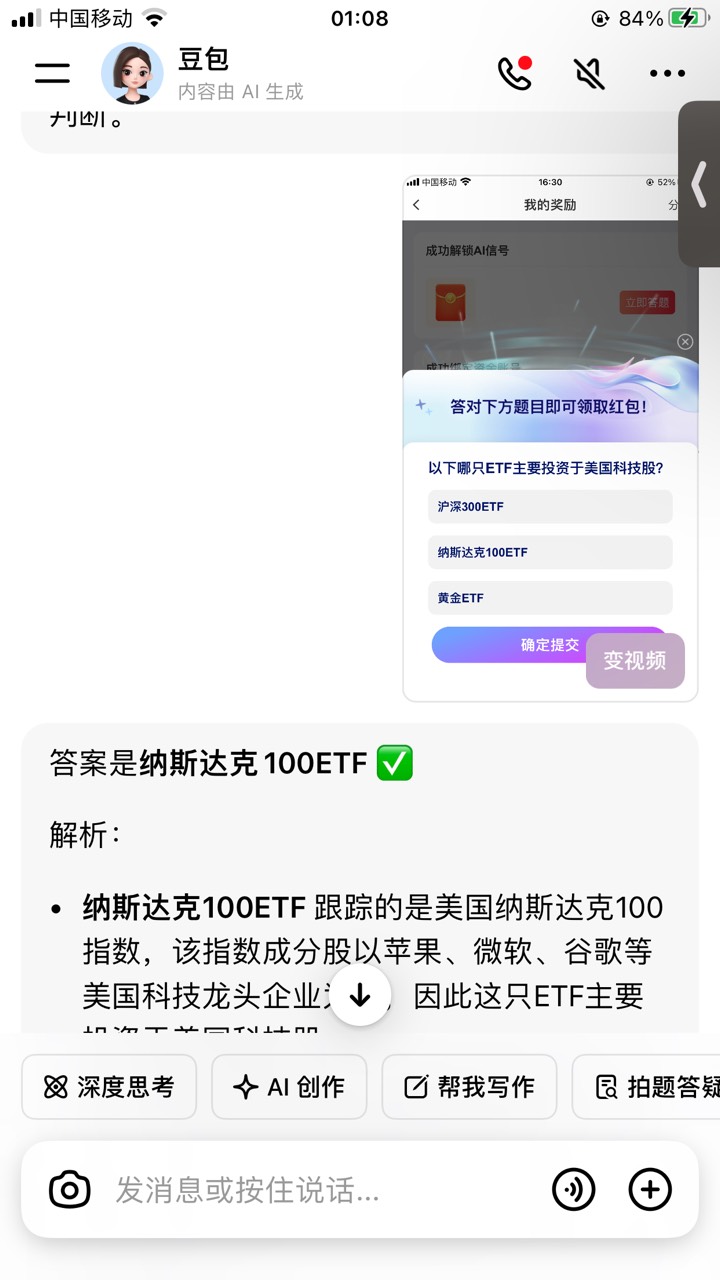 国金答错无奖，特么谁说可以一直答题的

89 / 作者:白芷嫣 / 
