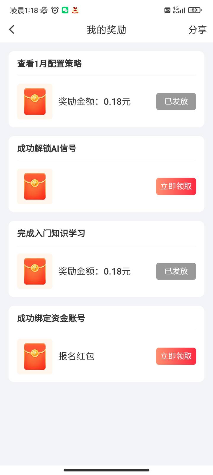 中金啥意思只有0.18能领？18.8和1.8点领取没反应

68 / 作者:你刀哥哥呀 / 