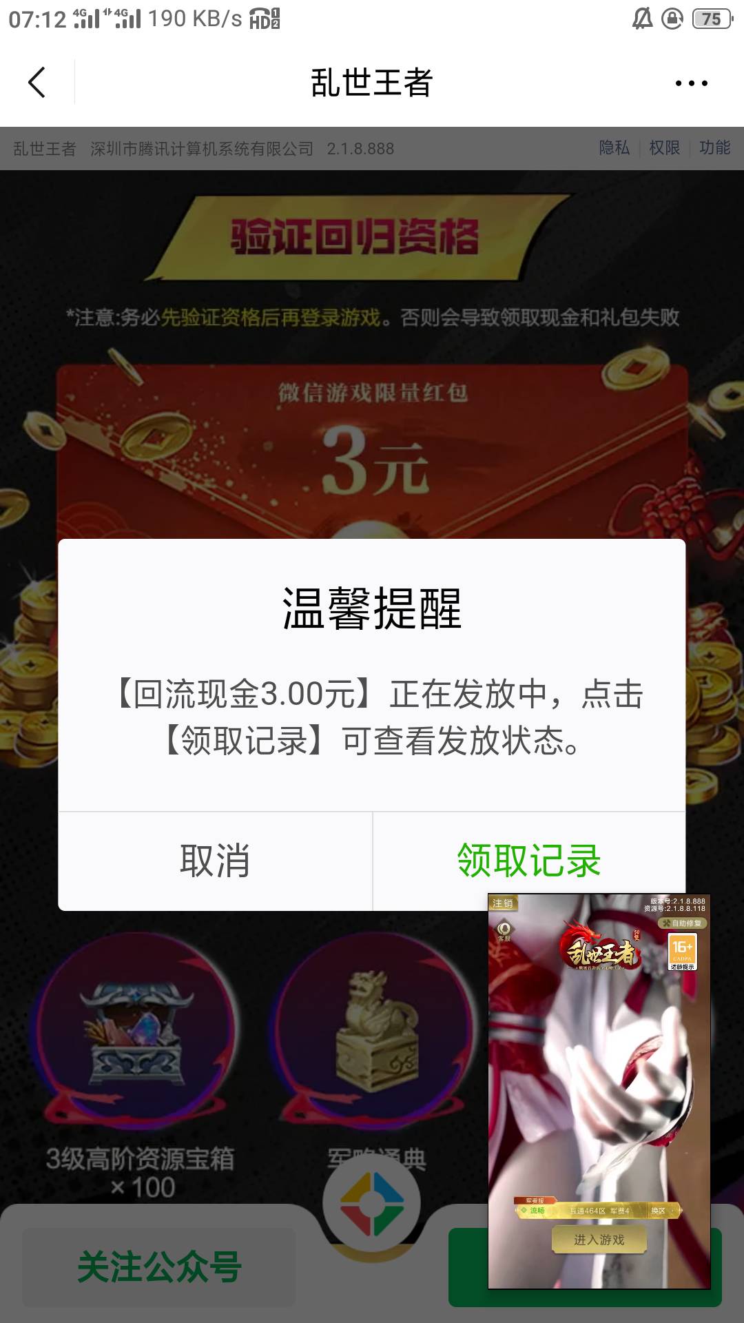 结束，4V12。一个V异常，早餐来了美吱吱

54 / 作者:零撸一个亿 / 
