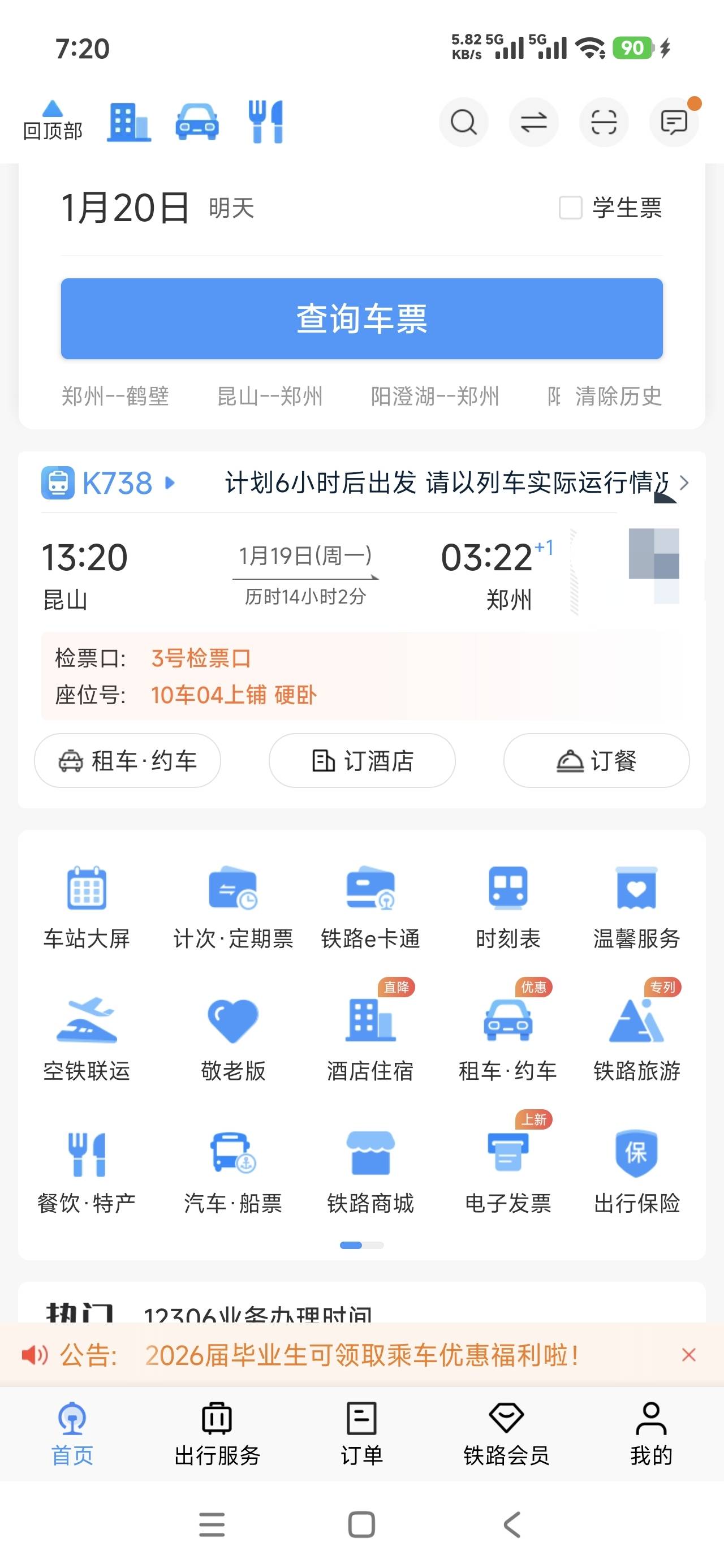 还有6个小时就离开这个住了11个月的小房间了，老哥们，有钱没钱，回家过年

65 / 作者:飞翔的小法 / 