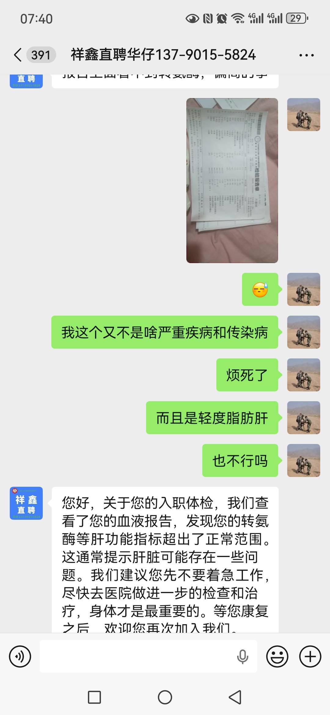 有没有老哥知道假的体检报告怎么弄啊。上班要体检。我有脂肪肝。
87 / 作者:miaiai / 
