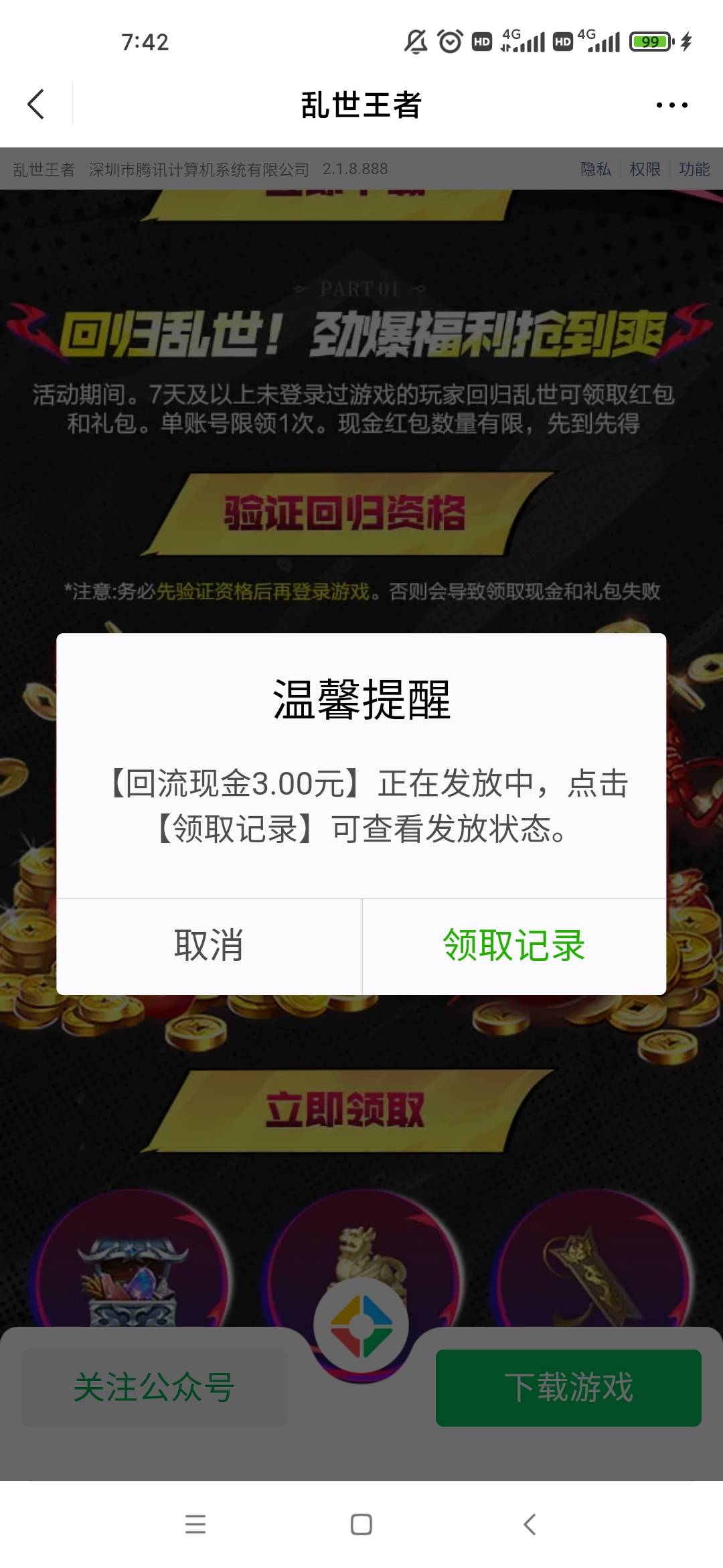 乱世15毛拿下，真持久

4 / 作者:潜行何必言 / 