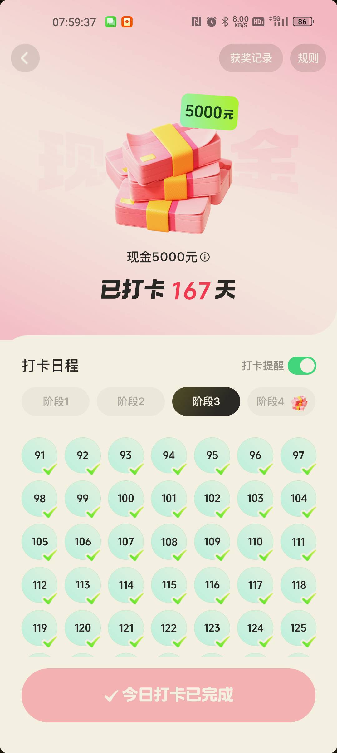 5000元打卡纪录之167天。12广3小时视频

42 / 作者:村标米莱狄 / 