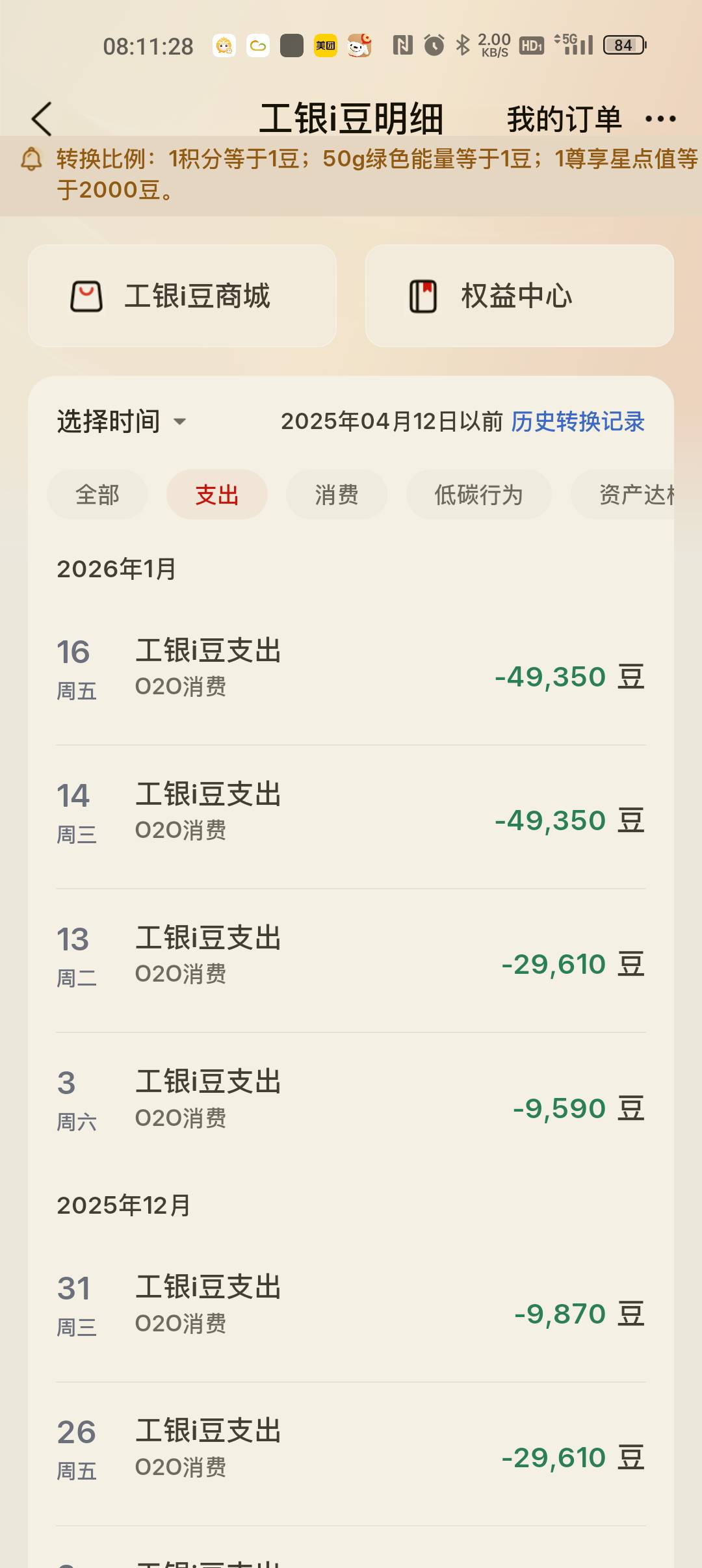 才换了三次，去掉本12，118元，今天可以再换一个60，就是178。

72 / 作者:村标米莱狄 / 