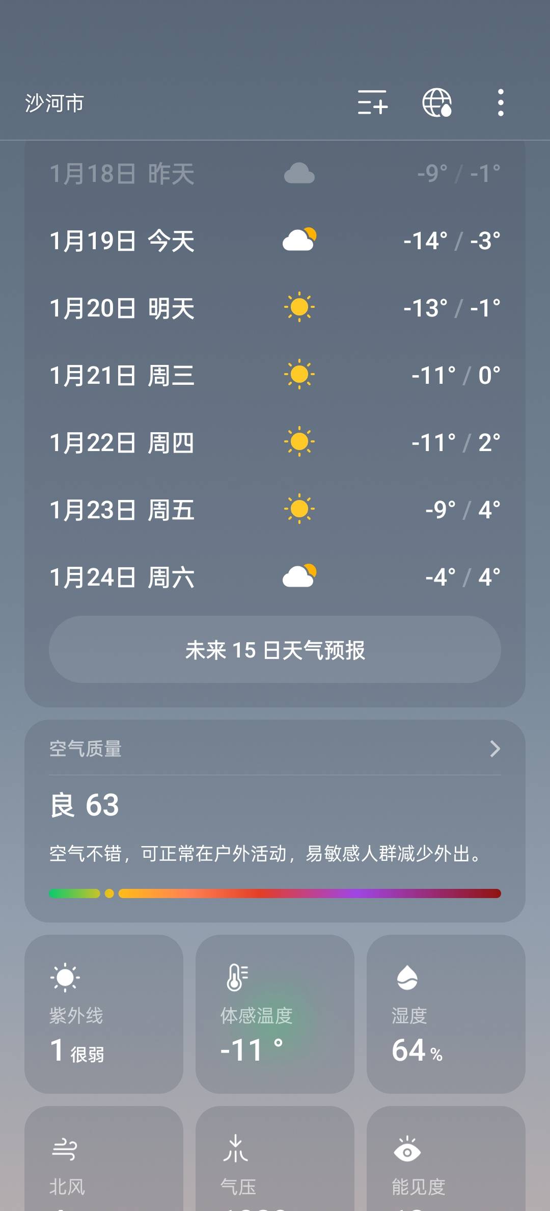 哇靠，这一周可不好过呀，真的冷

29 / 作者:月落枫桥下 / 