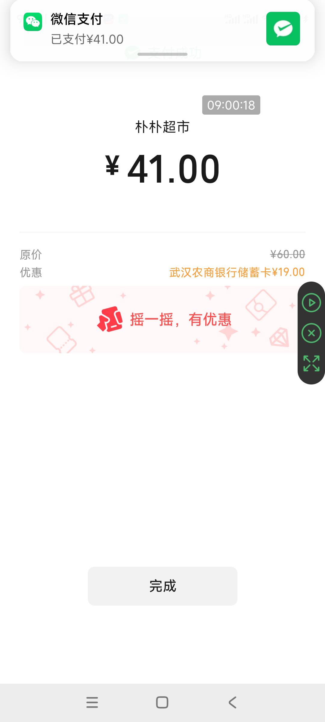 朴朴超市微信小程序买60礼品卡，使用武汉农商卡支付60-19、没啥润14左右吧。

13 / 作者:奶茶续命真君 / 