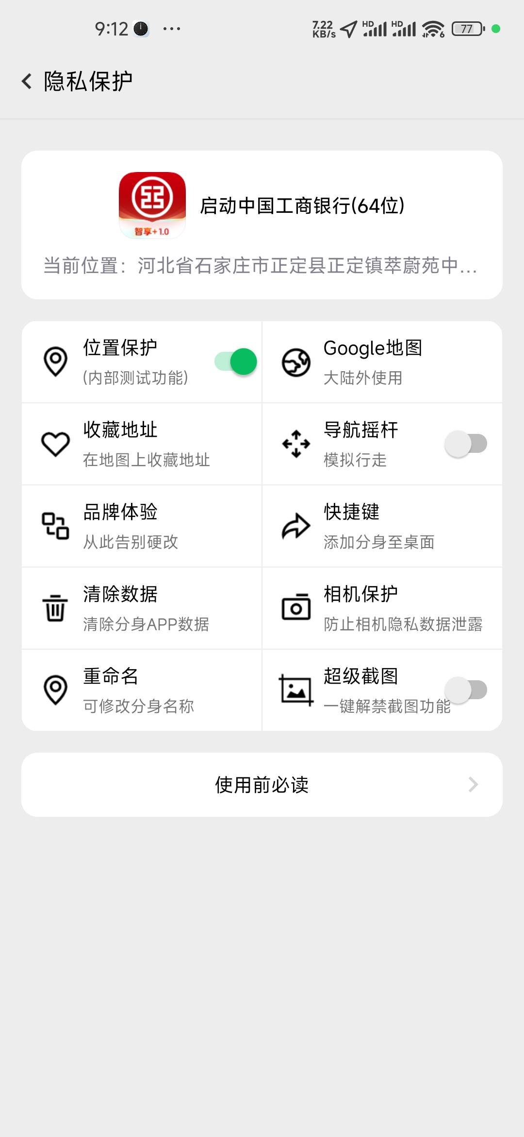 河北哪里不对？说我没到地方，按着老哥的位置定的啊



73 / 作者:爱你如初i / 