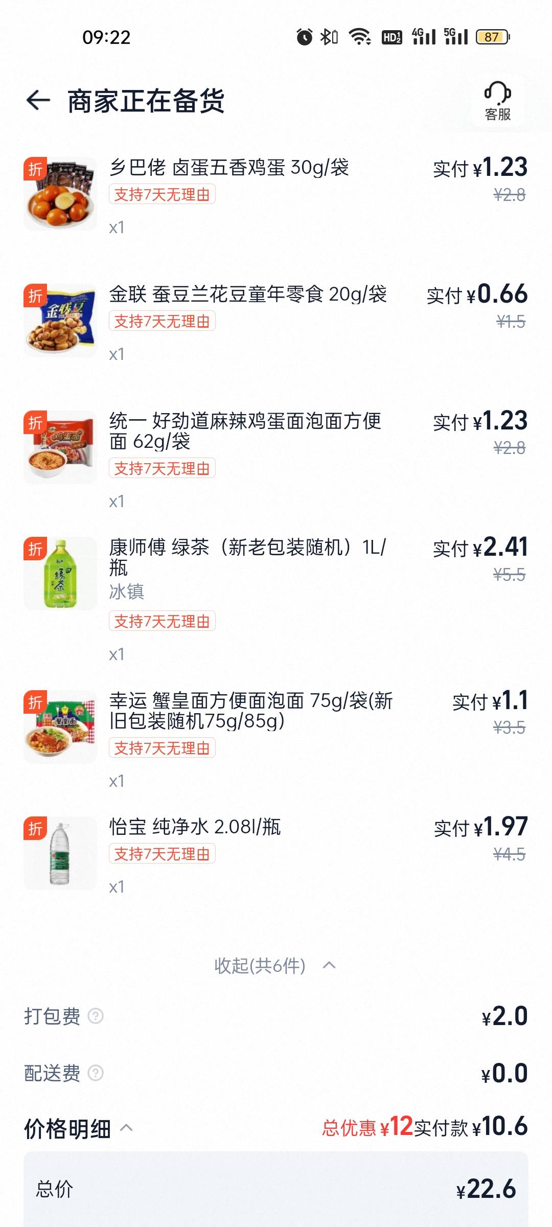 有多少老哥天天点超市外卖的。。。

84 / 作者:雅俗共赏2021 / 