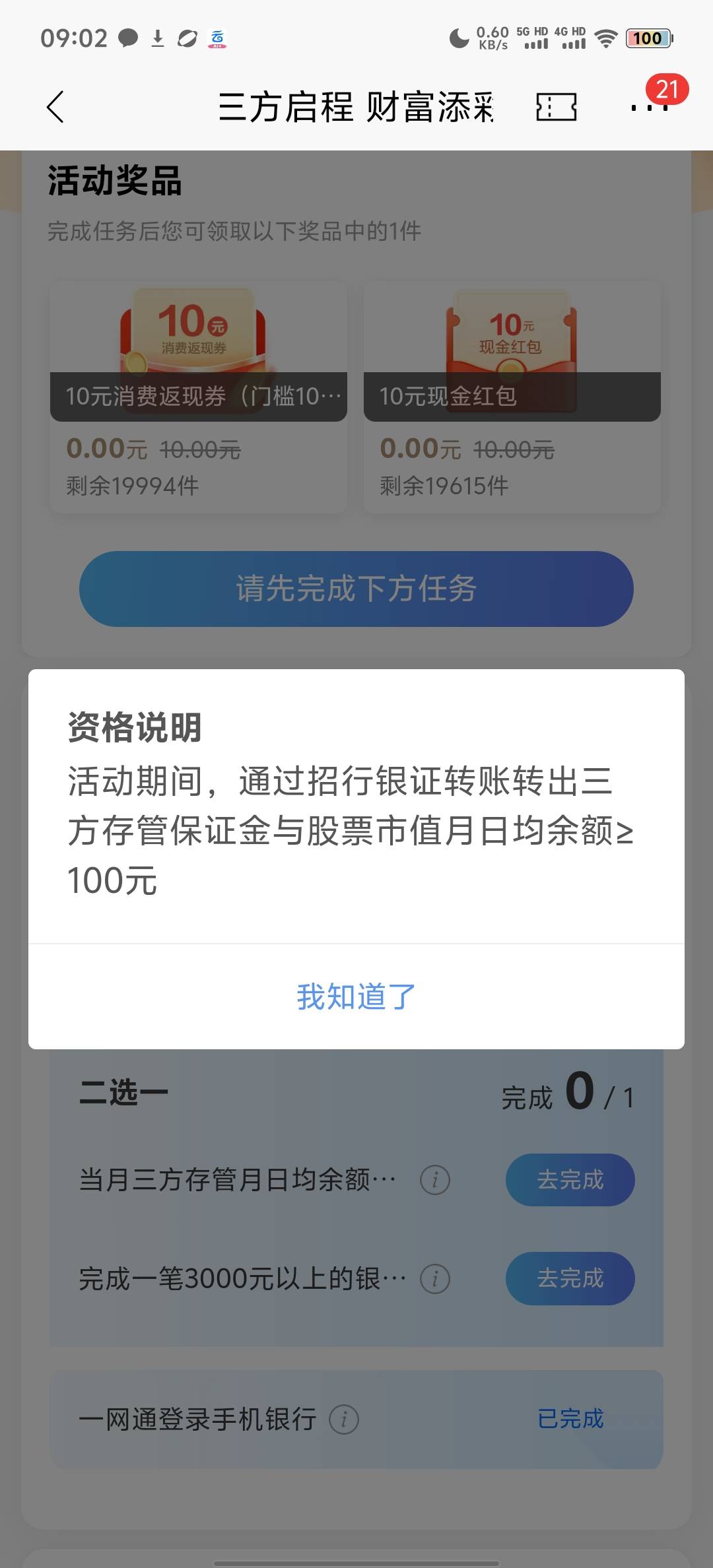 老哥们招行这个存管可以快进快出吗，还是要放到任务完成以后才行

16 / 作者:麻辣锅巴 / 