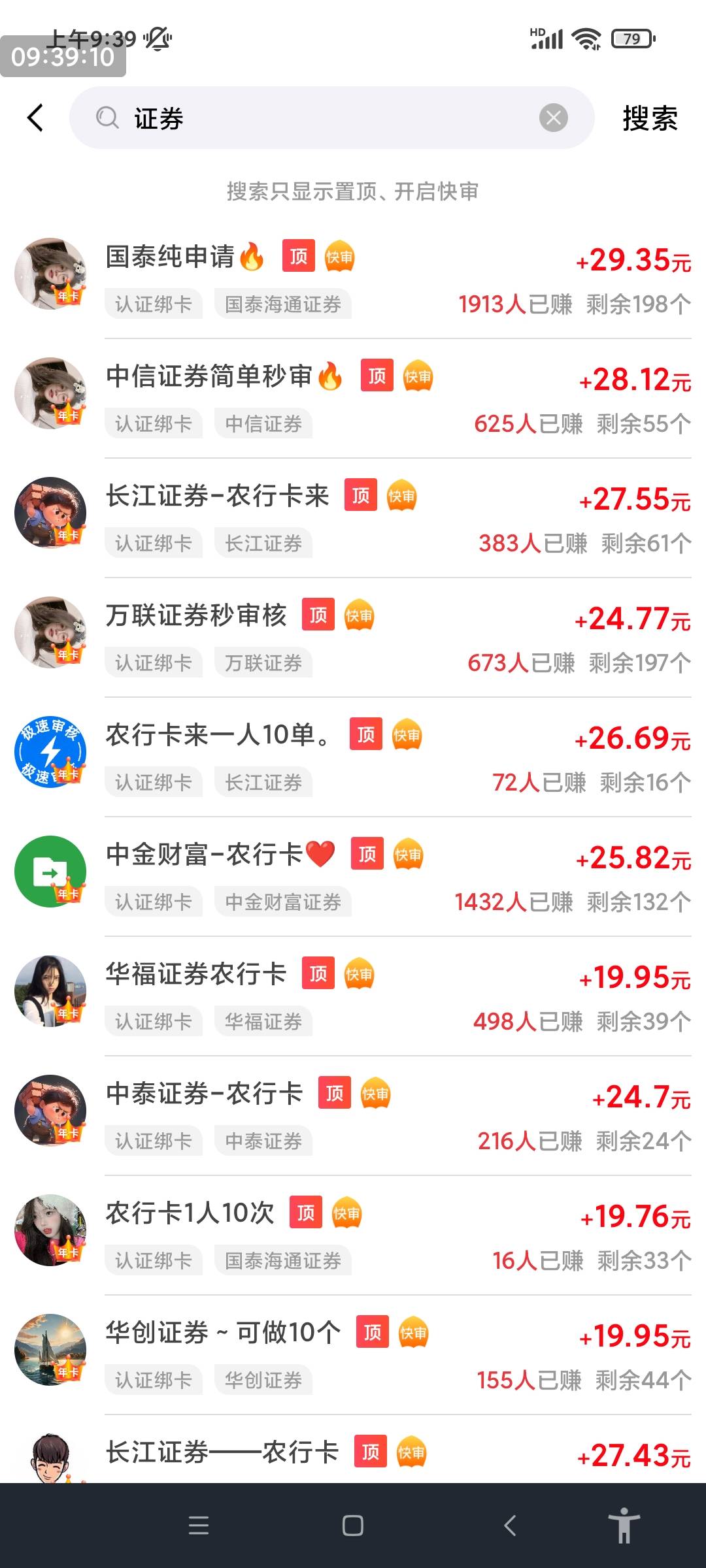 赏帮这证券要疯啊，好眼热，可惜多数开过了

51 / 作者:花花小和尚 / 