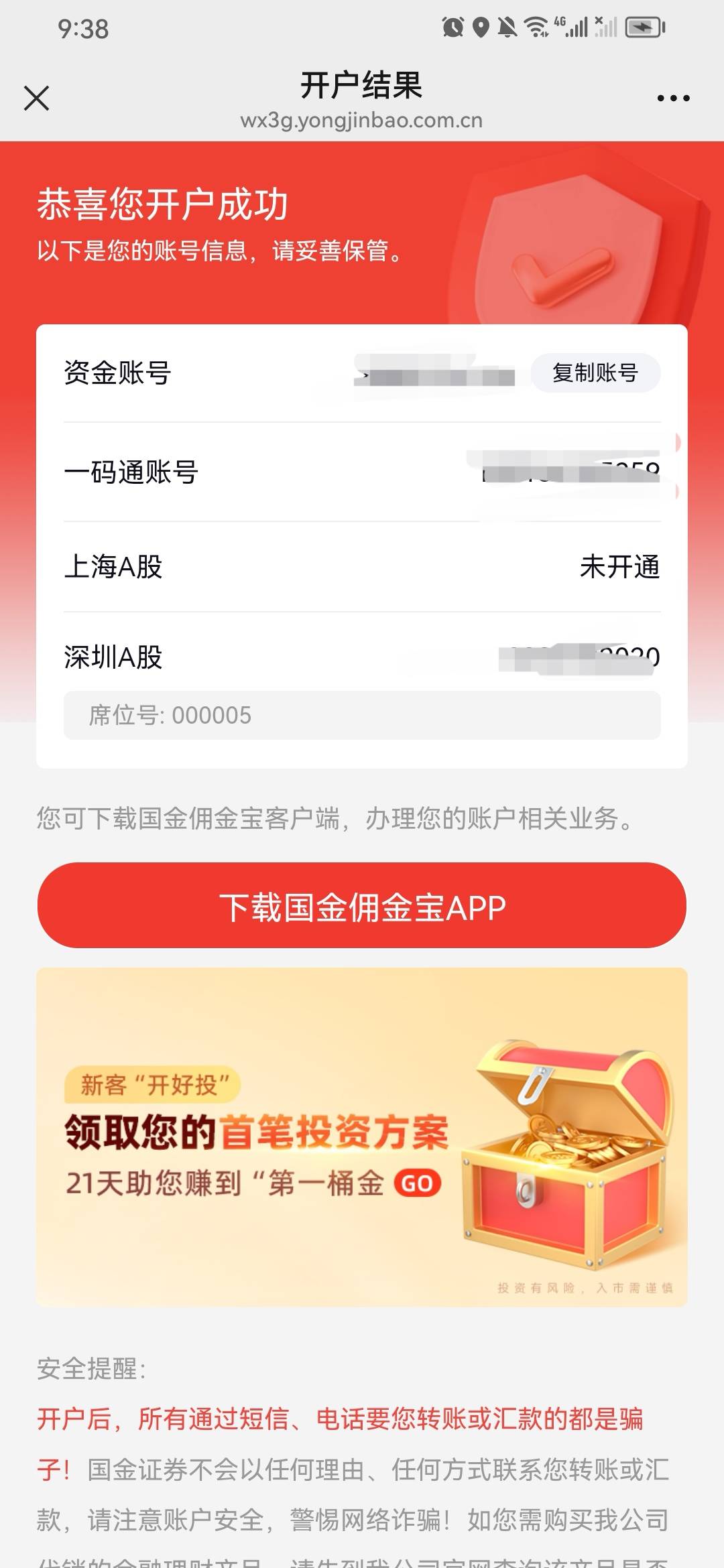 我我去 血亏啊 这国金直接一点就开户成功了 以前农行卡满十失败了 刚刚换个存管资金号71 / 作者:吉摆大 / 