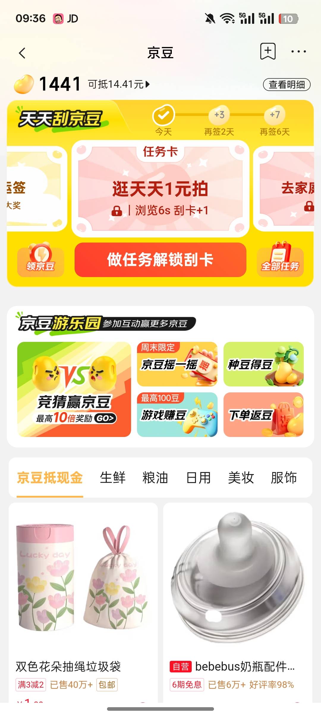 京东白P京豆搞6个号，早上有老哥发帖，没冲的赶紧冲吧


76 / 作者:一个小卤蛋 / 