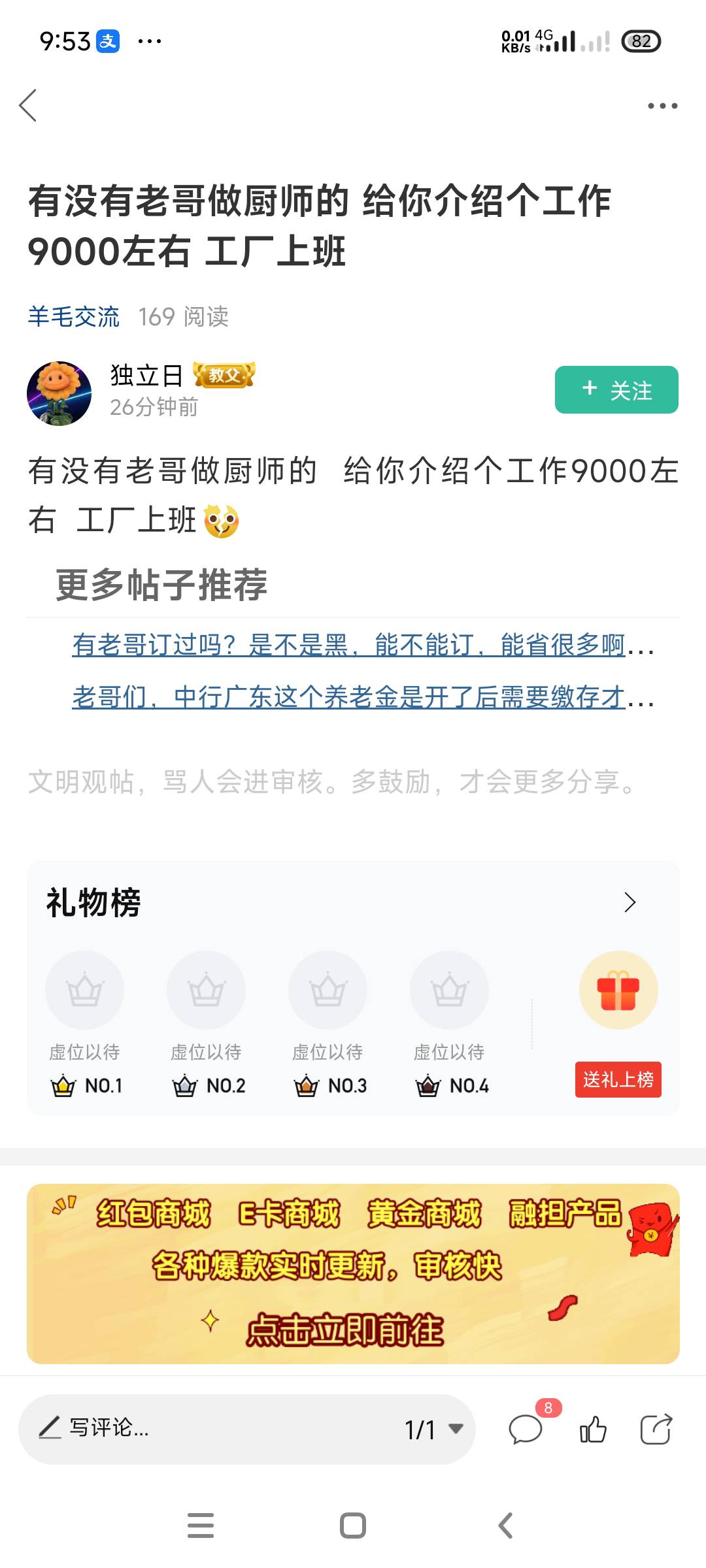 这个我懂，开工资1w8，经理听到之后问主管，1w5能不能推荐个厨师来炒大锅菜，主管听到26 / 作者:乐善好施哥 / 