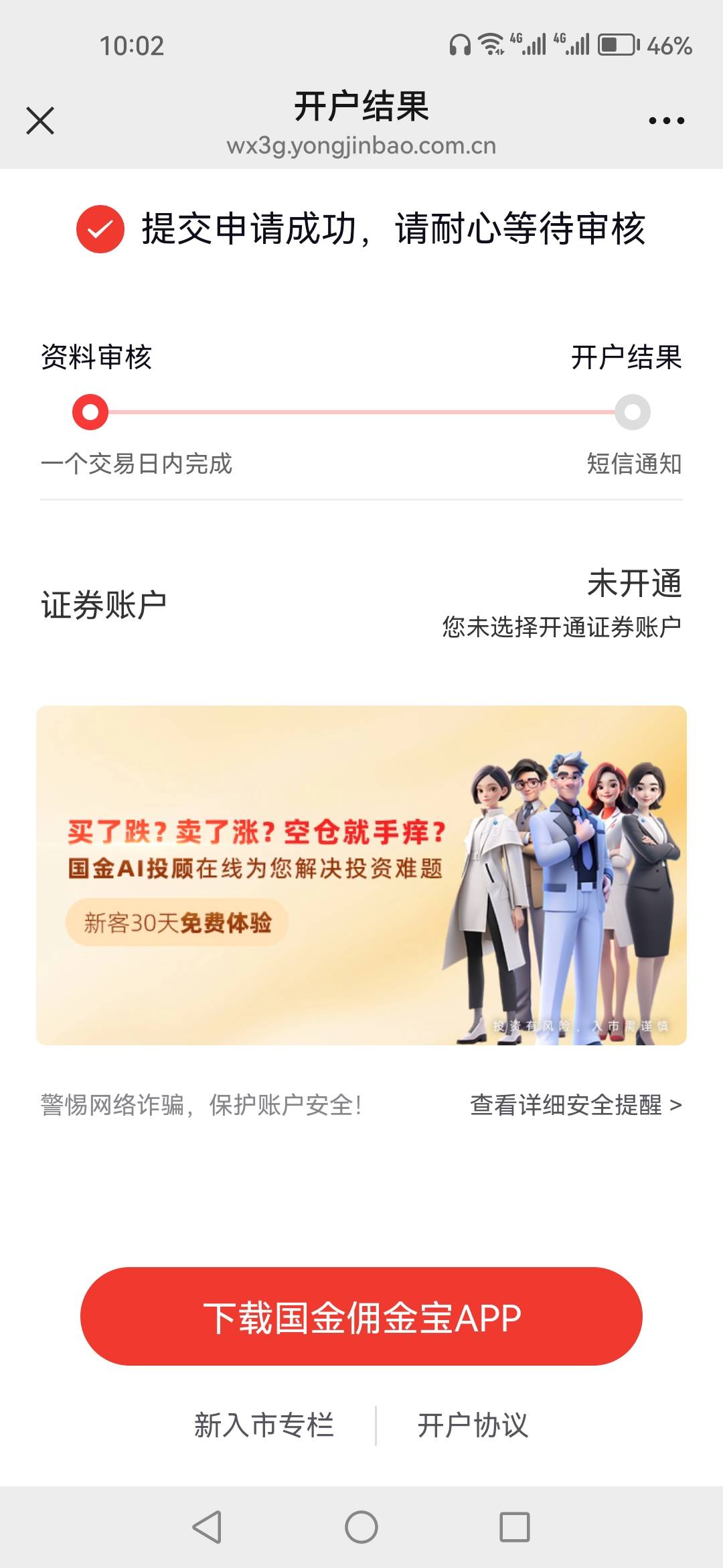 国金任务平台做的，这种等短信就行了吧

100 / 作者:顺其自然135 / 