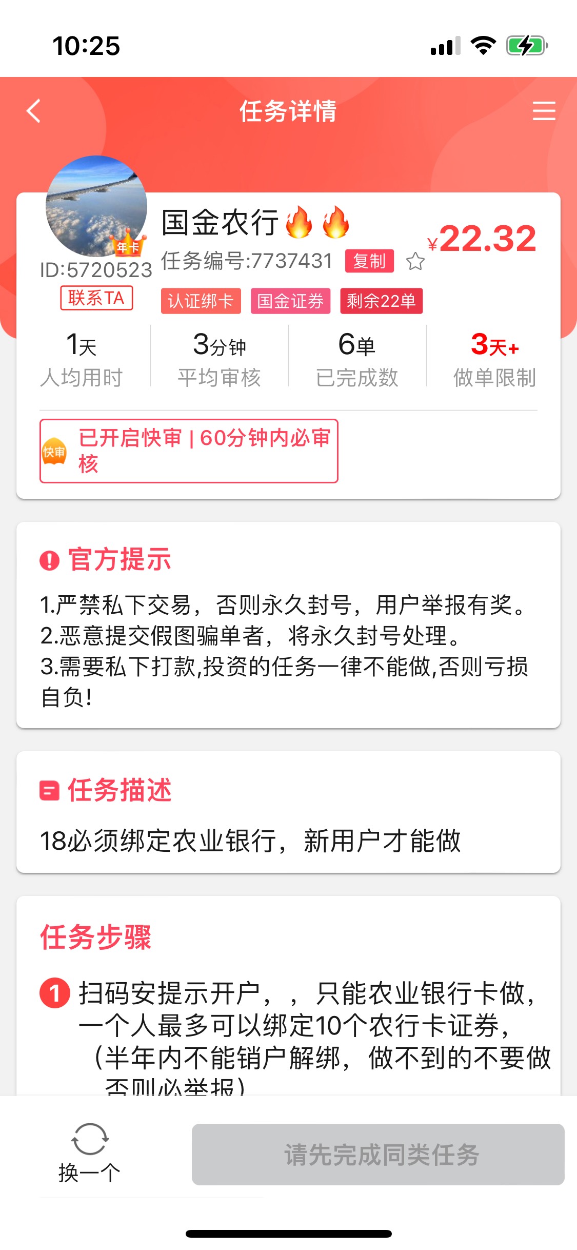 国金赶上了，开户佣金19，抽奖21。 开户没有选择深a那一步，开出资金号以后，去重新补1 / 作者:爱吃茄子的大包 / 