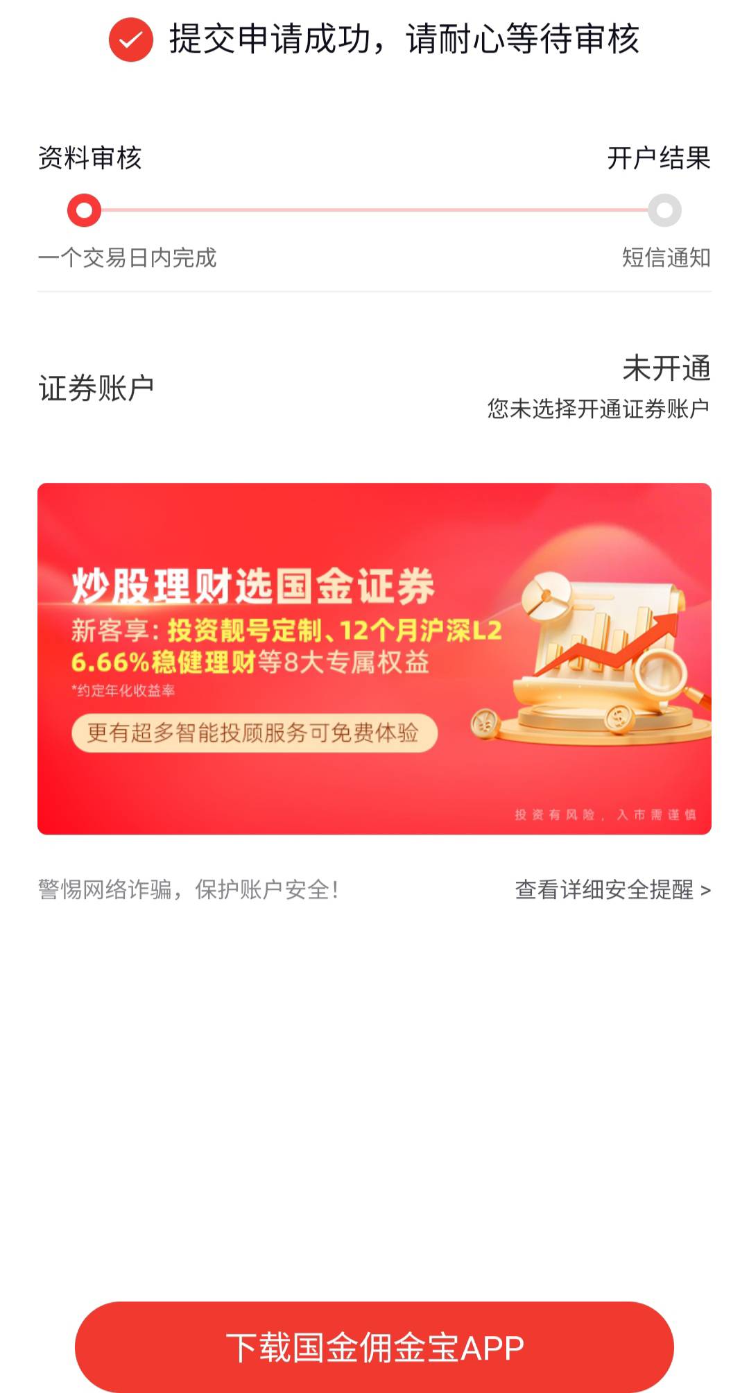国金怎么开户证券没得选证券，密码设置绑定YHK，怎么都没有这些步骤的，晕了

9 / 作者:不卡粉底液 / 
