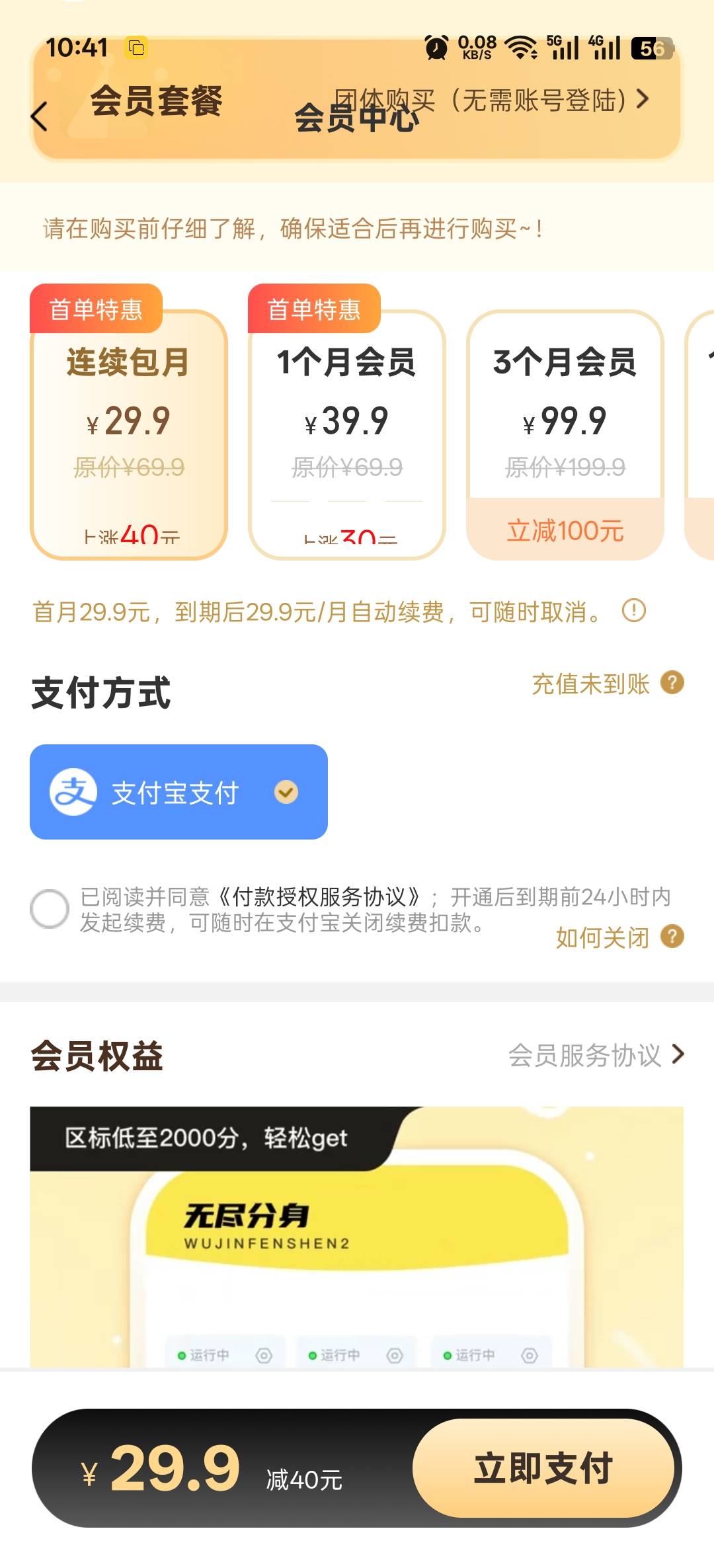 听说无尽分身定位很丝滑，结果花10开个会员一直在原地，反申请10块
3 / 作者:寂寞卡农开无主 / 