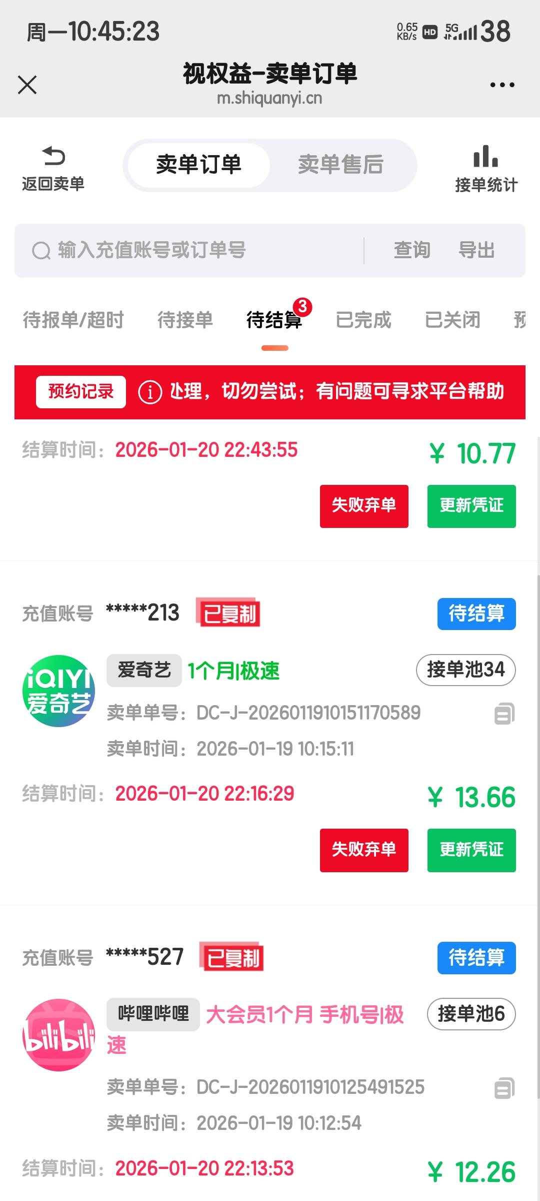 实在没毛，交行视频领了3个充了，算了下利润还可以11块多


27 / 作者:度假村马莲花 / 
