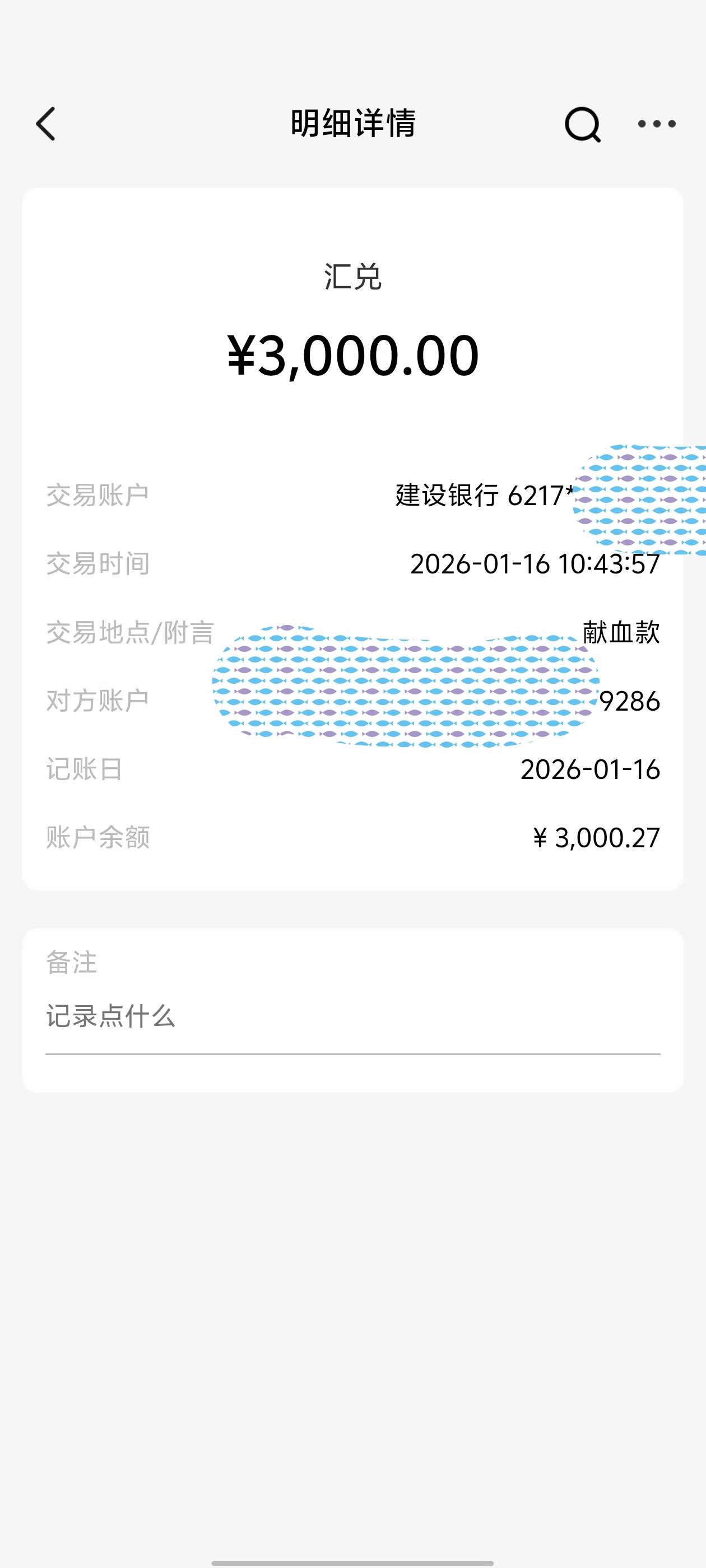 上次给的现金，这次没看当天就到账了
人还没回家就到账了

6 / 作者:酒肉和尚 / 