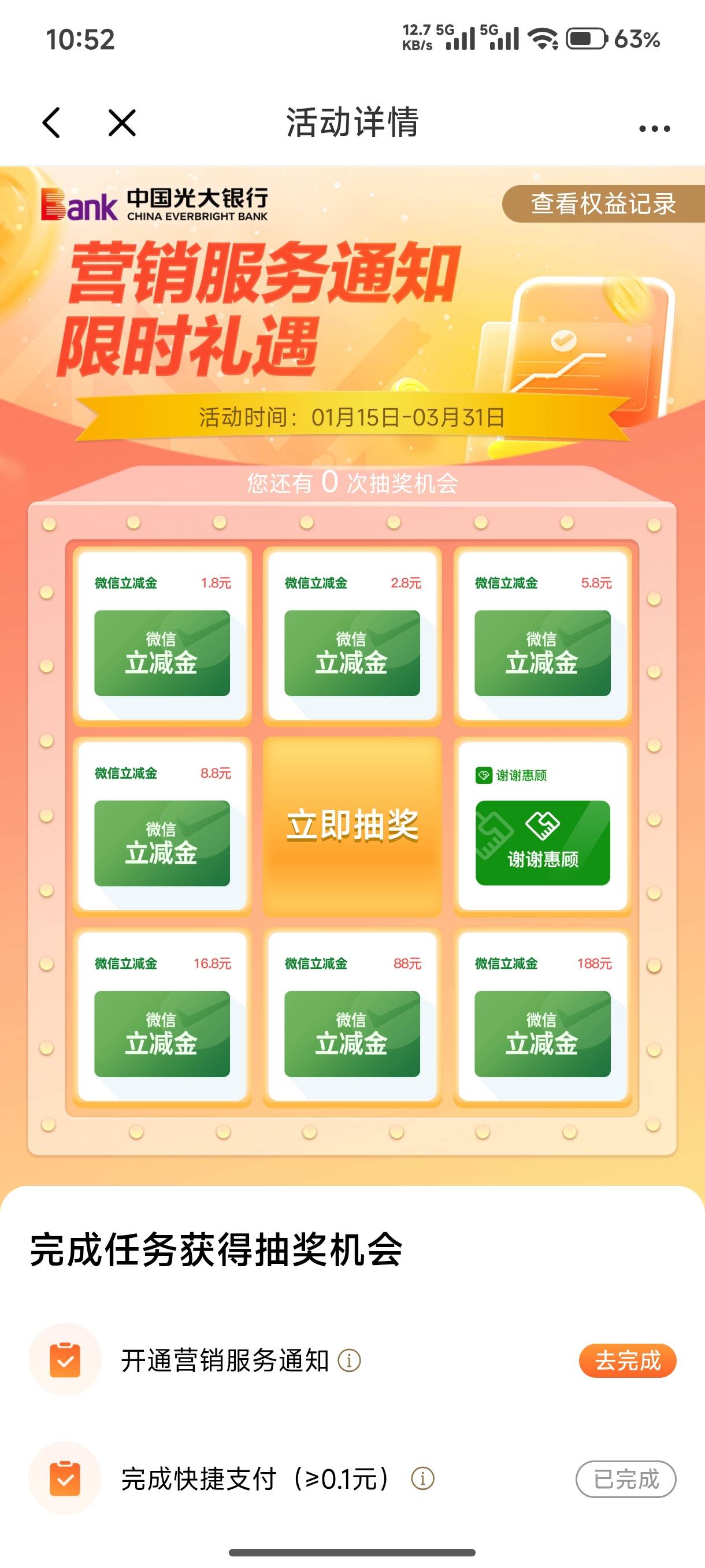 光大没做任务，但是营销通知好像更新了，自测！国金抽个低保。


35 / 作者:胖头鱼寿司 / 