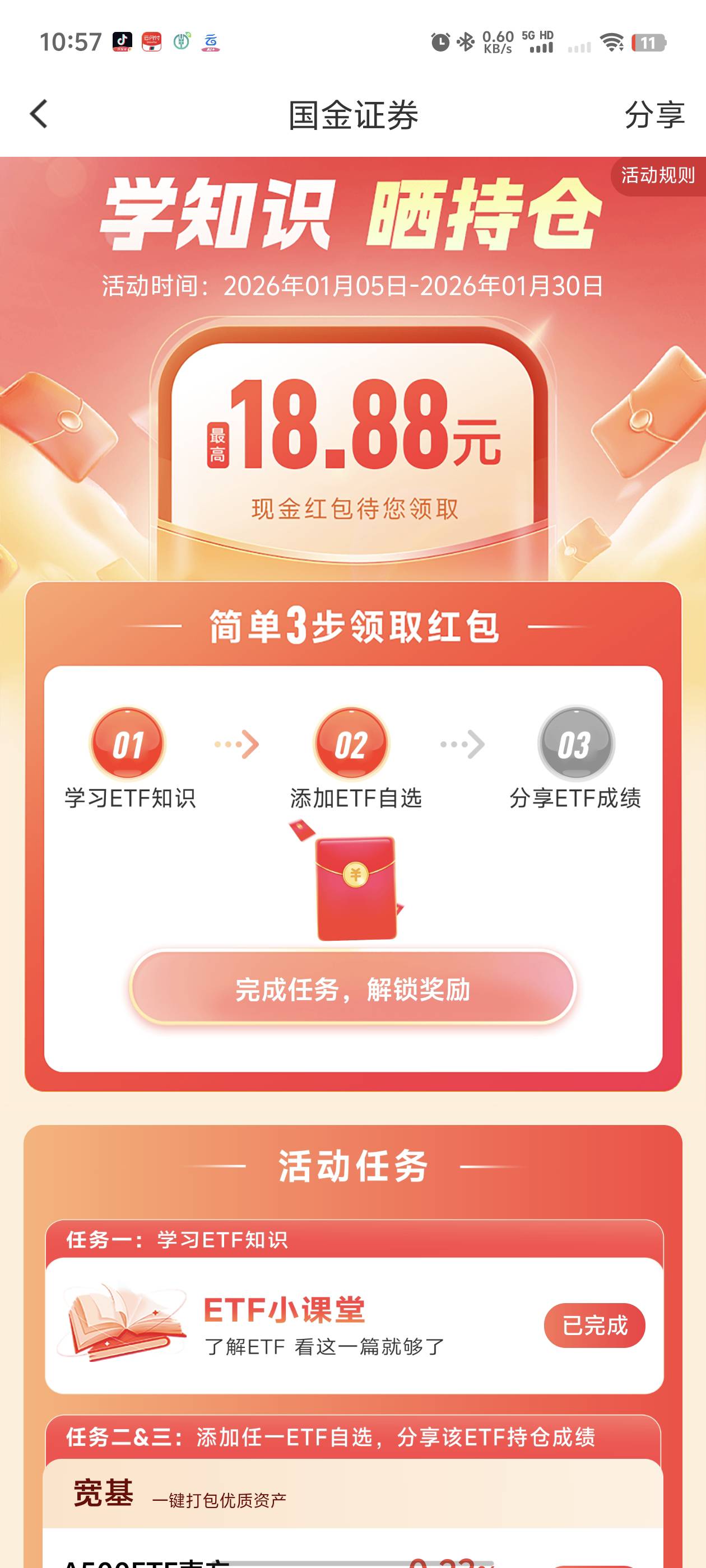 老哥们国金这个任务是0.18吗？

45 / 作者:窃听风吟 / 