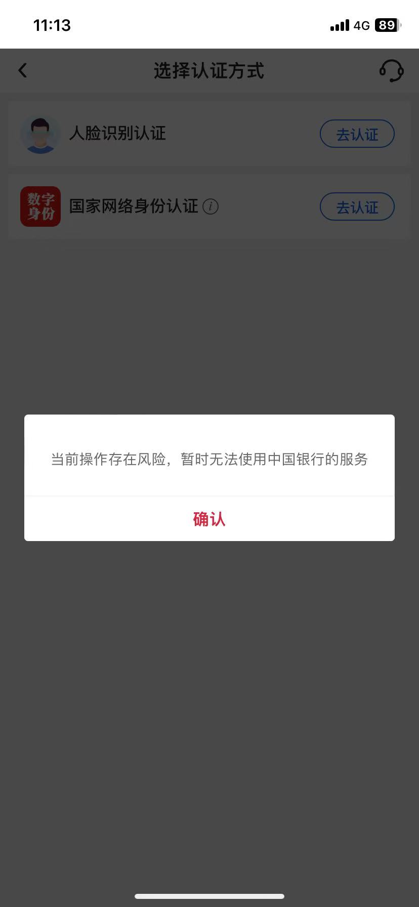 老哥们，中行数币升二类显示这个，是不是被拉黑了？还有解吗？

97 / 作者:五斗金库 / 