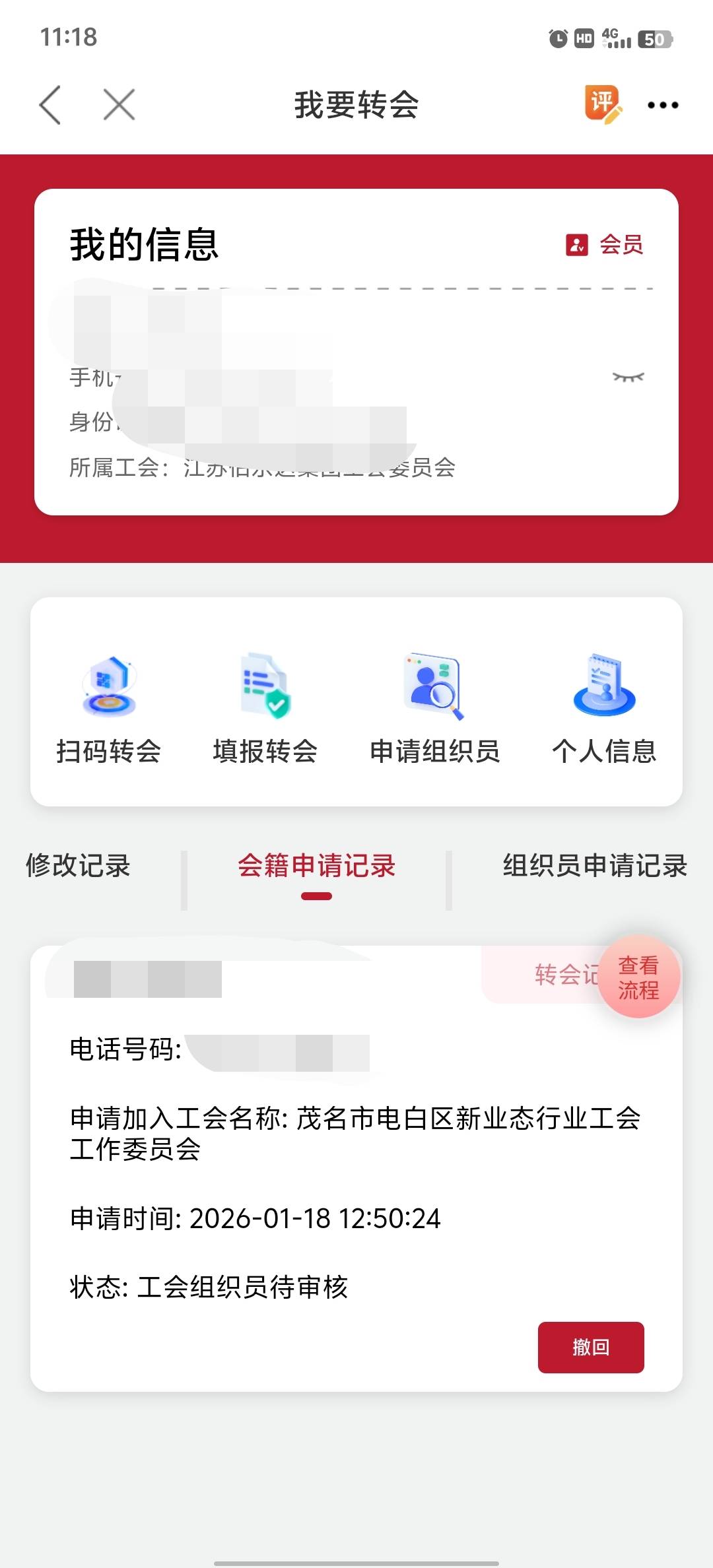 感谢老哥发的茂名工会，话费终于可以领了，之前职工之家没有任何工会信息，很无语

64 / 作者:小蚊子123 / 