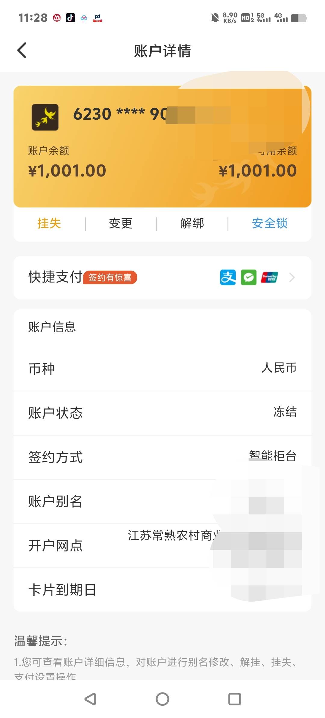 常熟农商银行，卡是上午办的，不到一个小时就冻结了

76 / 作者:不为谁停留 / 