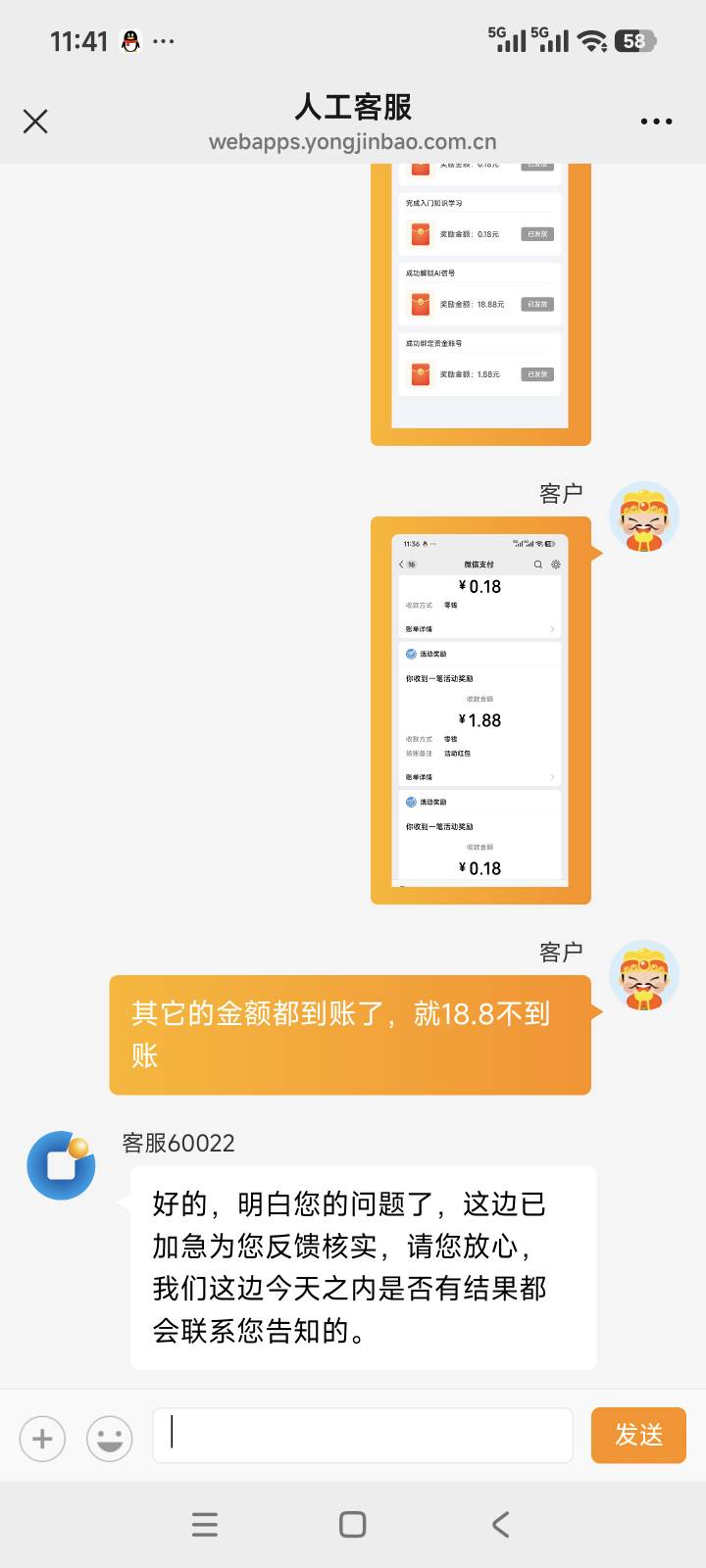 国金18.8没到账的速度找客服，

72 / 作者:我是啊啊发 / 