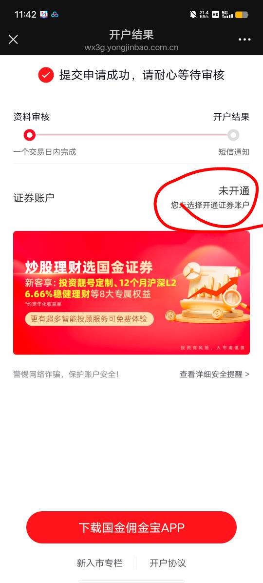 国金刚开户，这对吗老哥们，怎么显示没有选择开通证券账户

60 / 作者:YukiXX / 