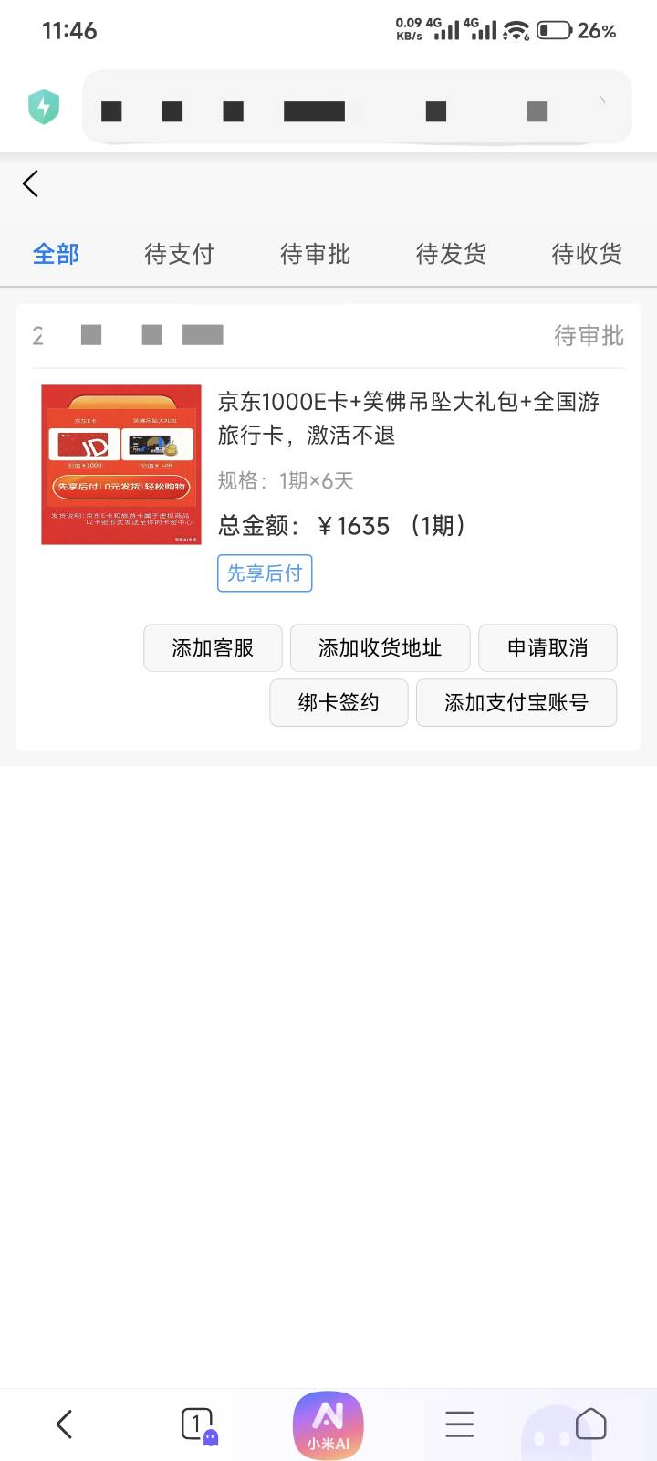 有没有人用过大树商城的，刚刚申请显示出了3000，这样是要等电话吗？还是

0 / 作者:风陈 / 