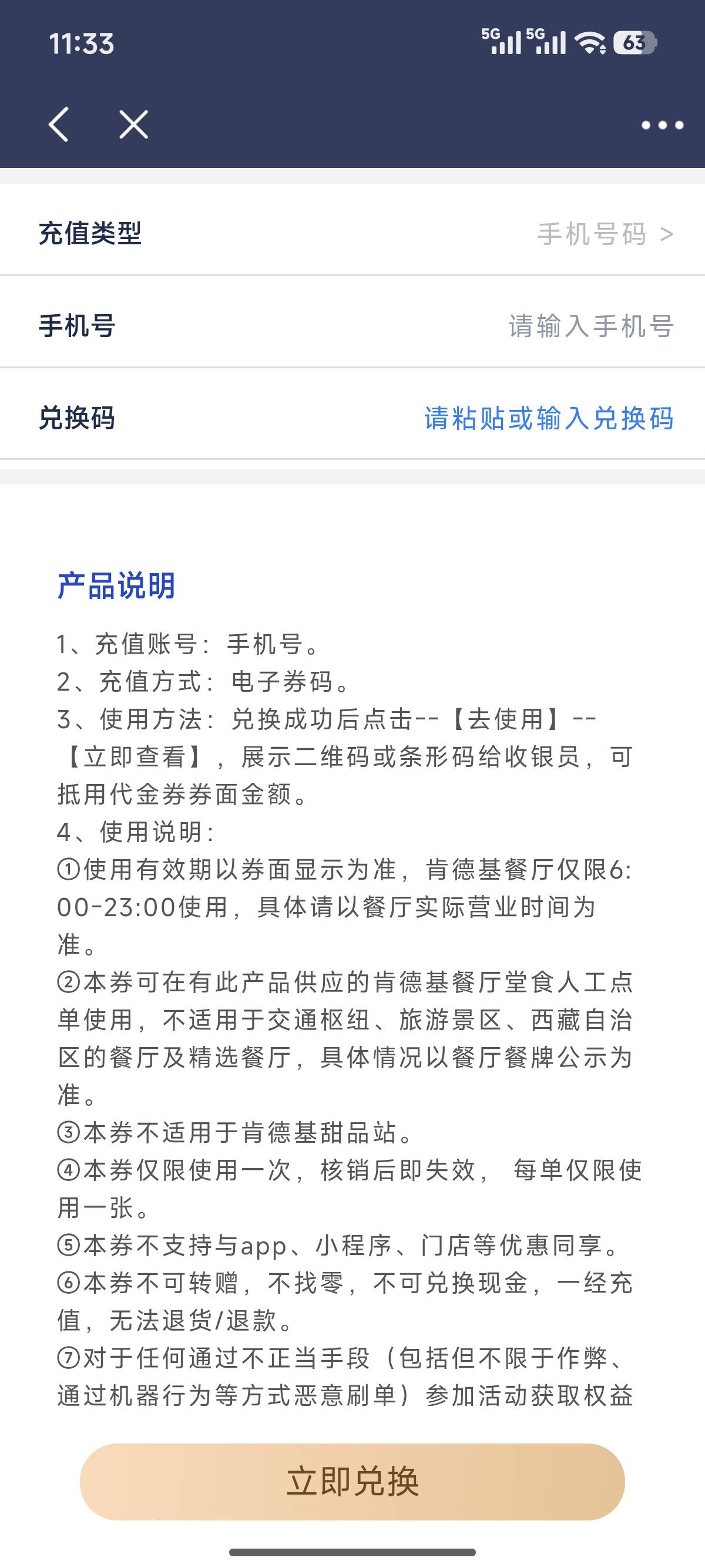 中了个民生代发肯德基劵  怎么出   填别人手机号还是自己的   是直接发代金卷还是直充91 / 作者:寂静下的荒芜 / 