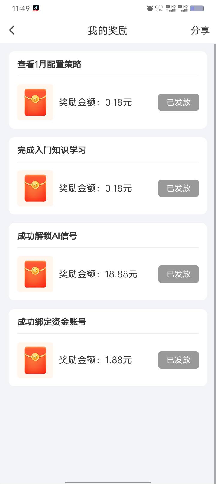 老哥们这是不是国金所有能领的。我刚开户

25 / 作者:卡你妹_ / 