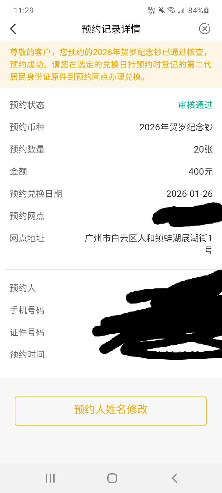 我纪念钞预约的26号可以明天早上提前取吗……

51 / 作者:哄注销 / 