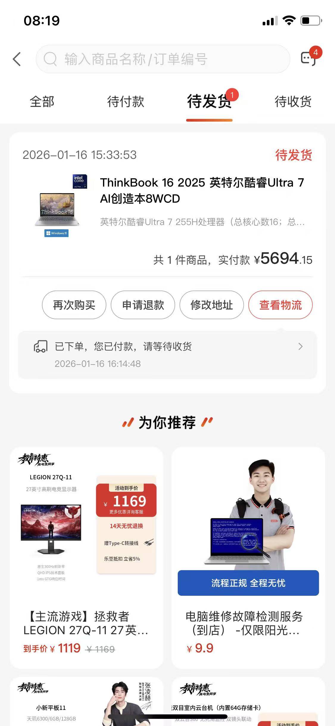 这个联想不发货吗？四天了

22 / 作者:南岸街道办事处 / 