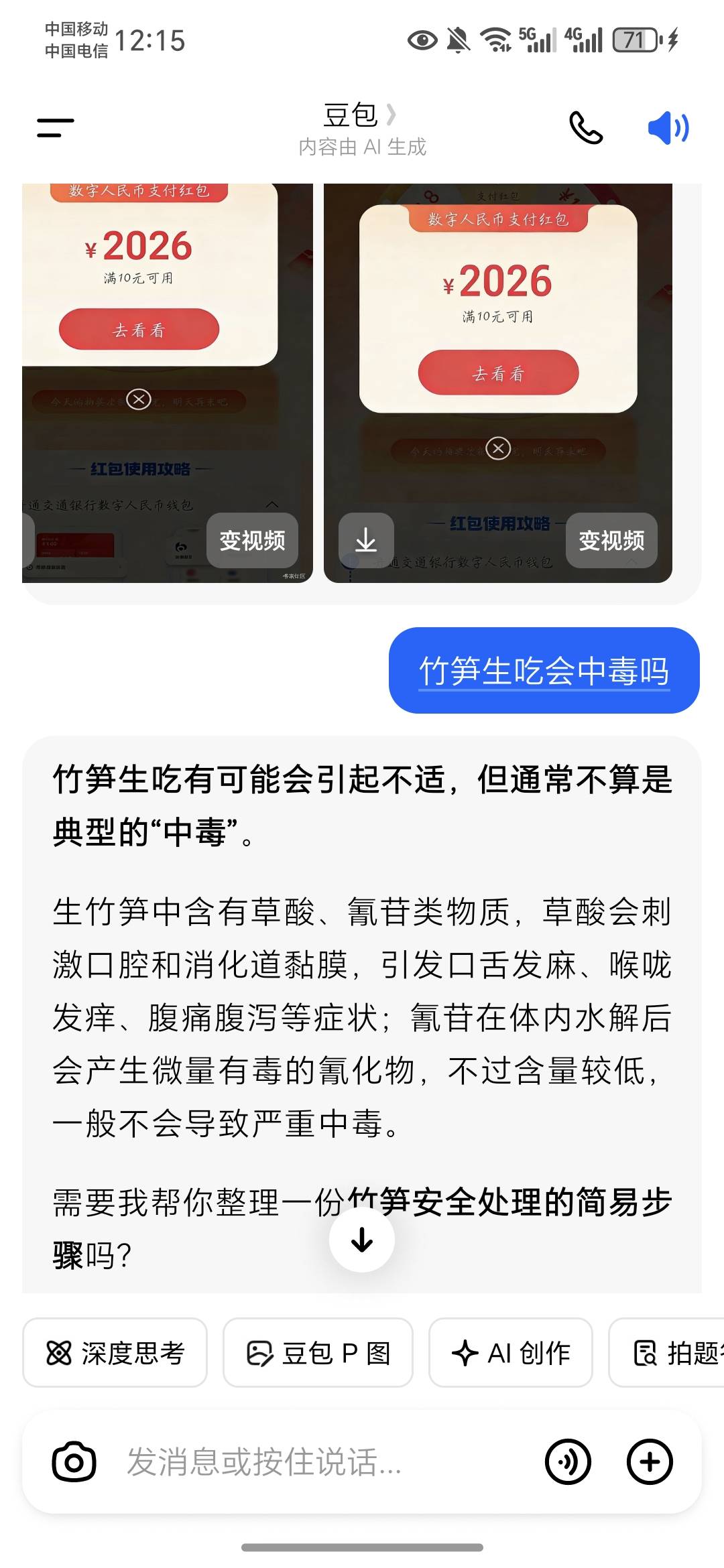 老哥们，我吃这个竹笋好像中毒了，现在胃好难受，咋办，这个是不是生的会中毒

74 / 作者:澳村还我奔驰E / 