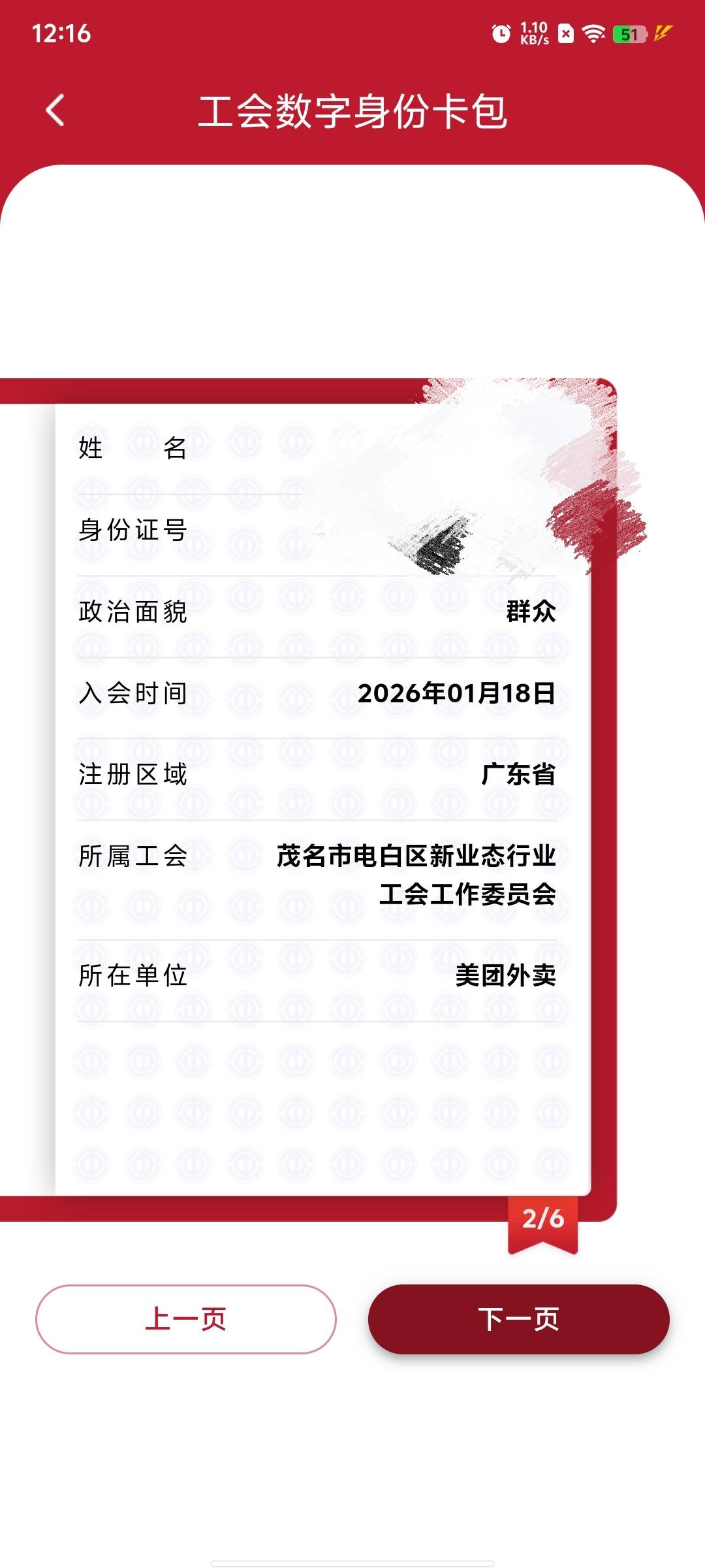 有没有进了茂名工会的和我一样，更新了也领不了，然后我在茂名工会的小程序里面显示的83 / 作者:xxyyxiu / 