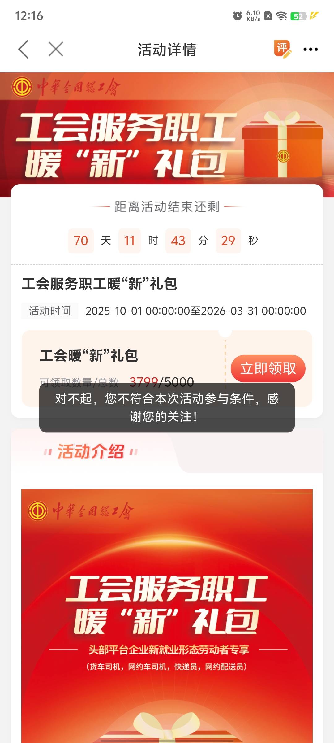 有没有进了茂名工会的和我一样，更新了也领不了，然后我在茂名工会的小程序里面显示的60 / 作者:xxyyxiu / 