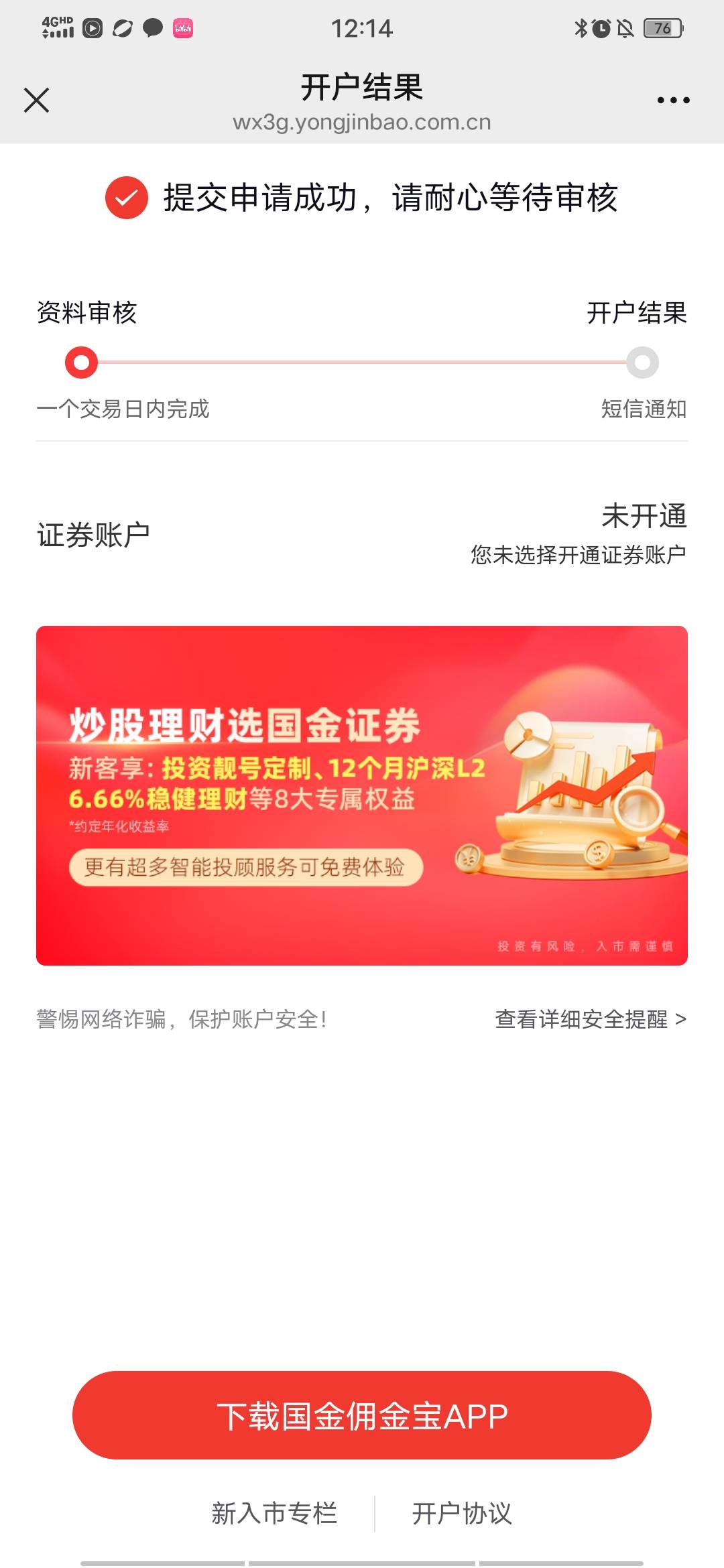 国金农行三方存管弄了后就这样  没有开证券吗

36 / 作者:恕瑞玛 / 