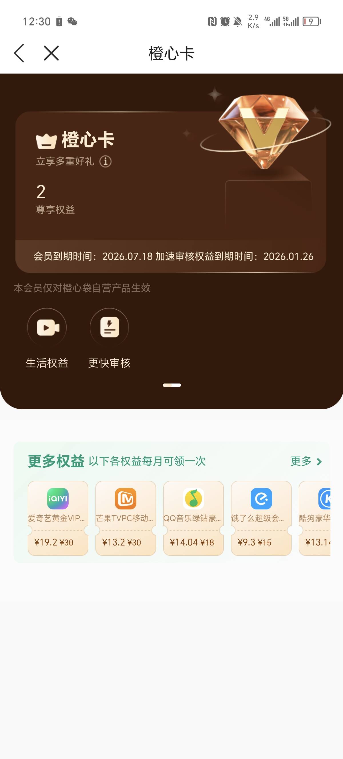打了桔多多客服退会员费，说享受了加速权益不给退

51 / 作者:人世一盏灯 / 