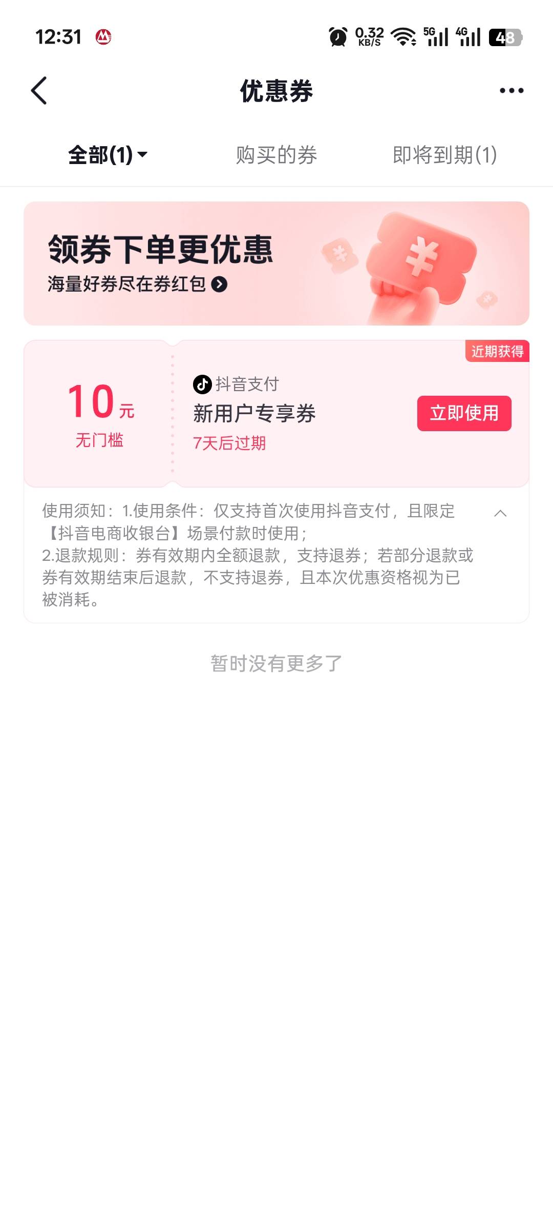 老哥们，这个抖音新人券，我是不是错过了。电商支付可以买什么？

45 / 作者:寂寞卡农开无主 / 