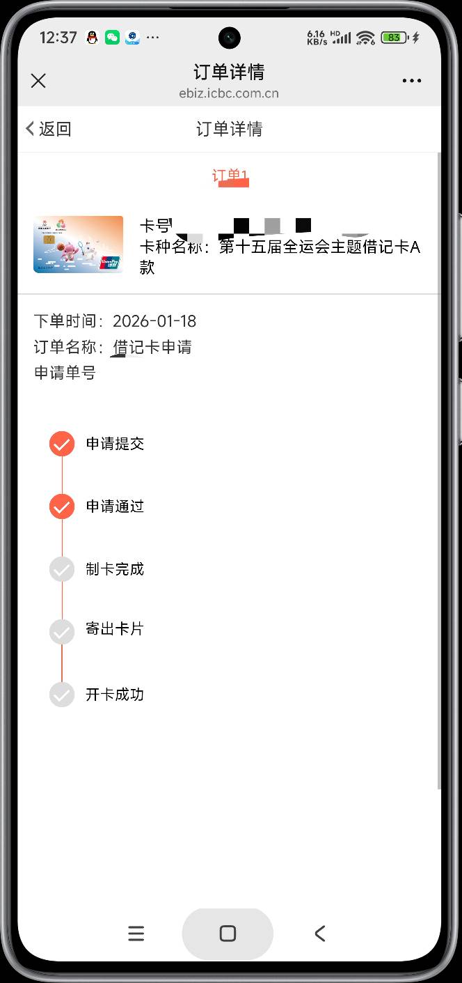 老哥们，广州工行多久才能收到卡，我昨天弄的

38 / 作者:富士山下147 / 