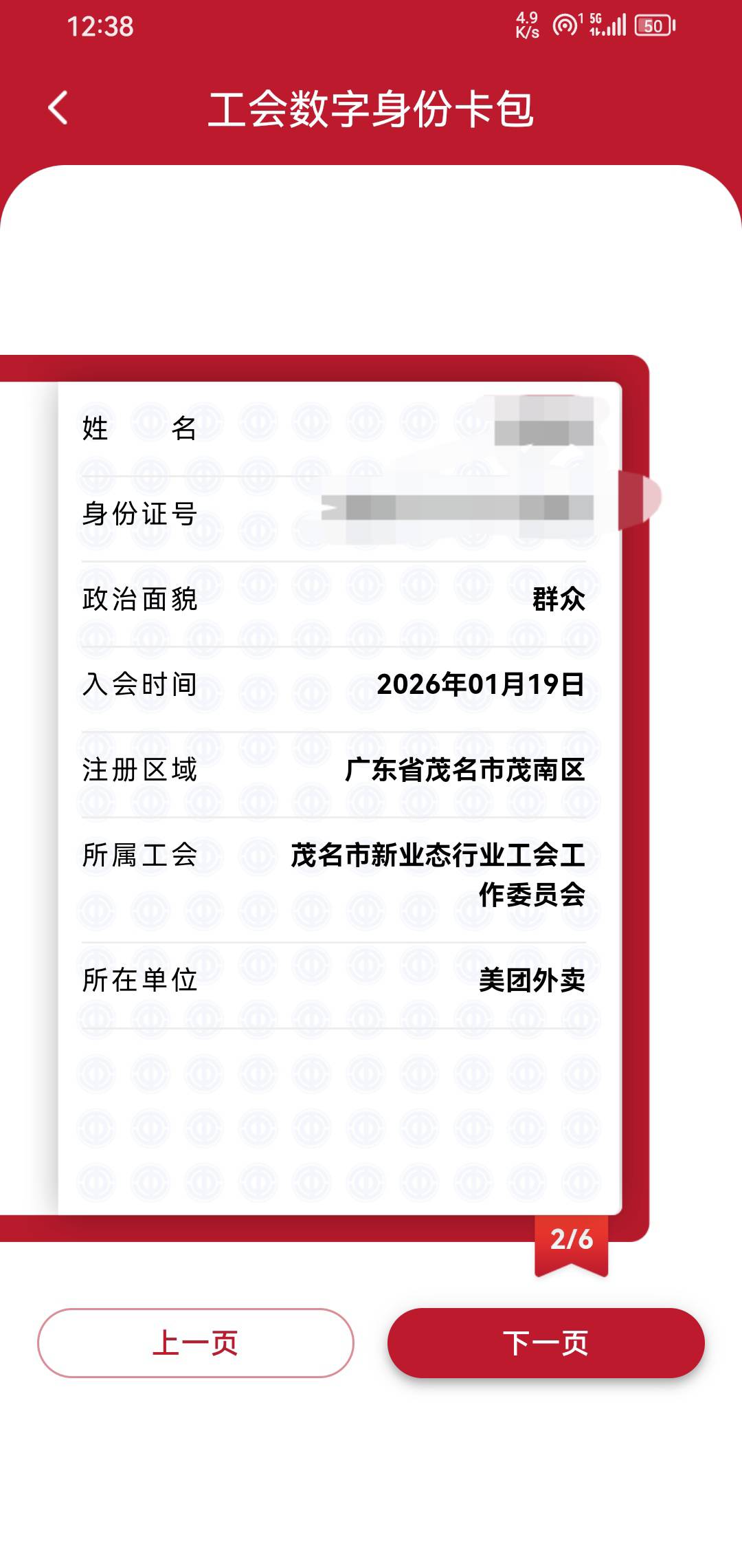 有没有进了茂名工会的和我一样，更新了也领不了，然后我在茂名工会的小程序里面显示的42 / 作者:我一个人流浪 / 