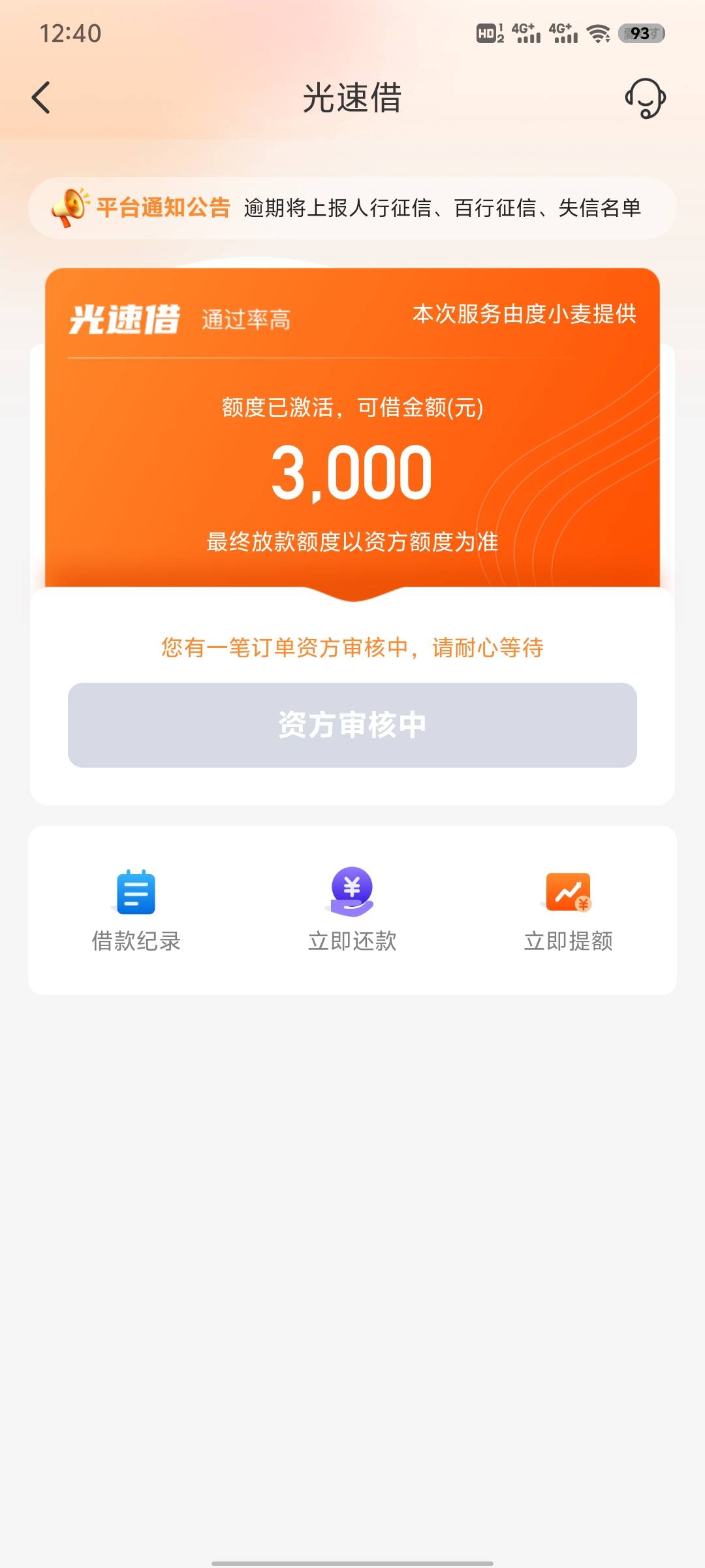 信用飞最近特别好下款，唉买提升额度卡花了500

60 / 作者:风意不止 / 