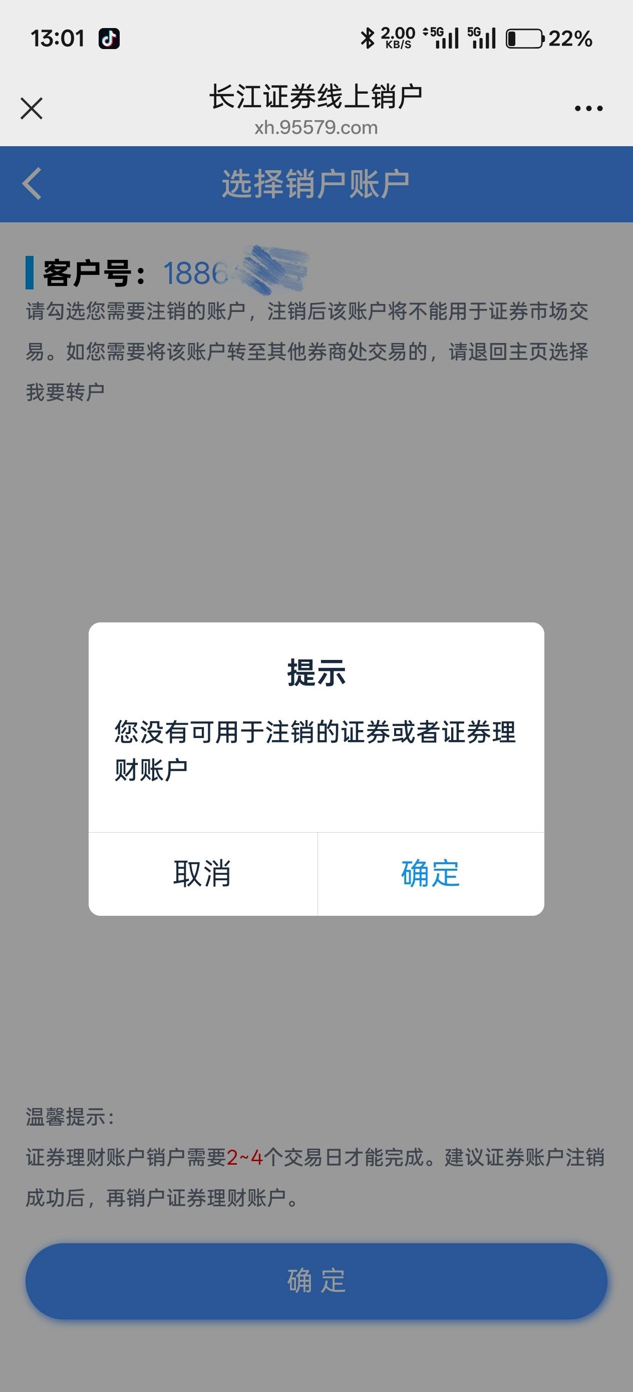 证券今天就这样吧，一个没开，都在销户改存管

52 / 作者:绮罗生 / 