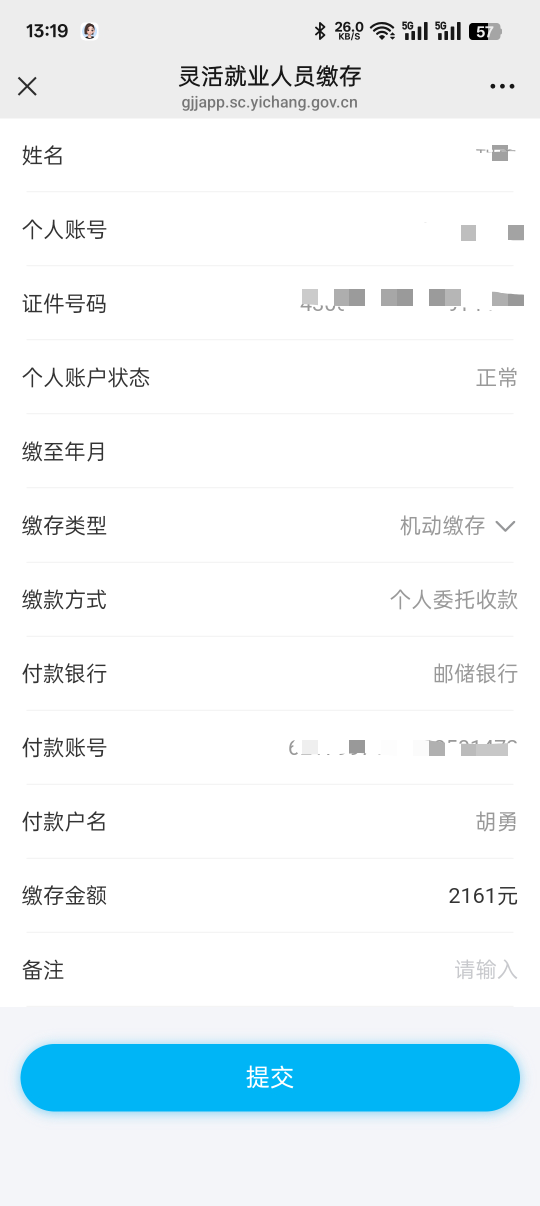老哥们，宜昌在这里缴存2161就行啦吧

68 / 作者:无聊一天 / 