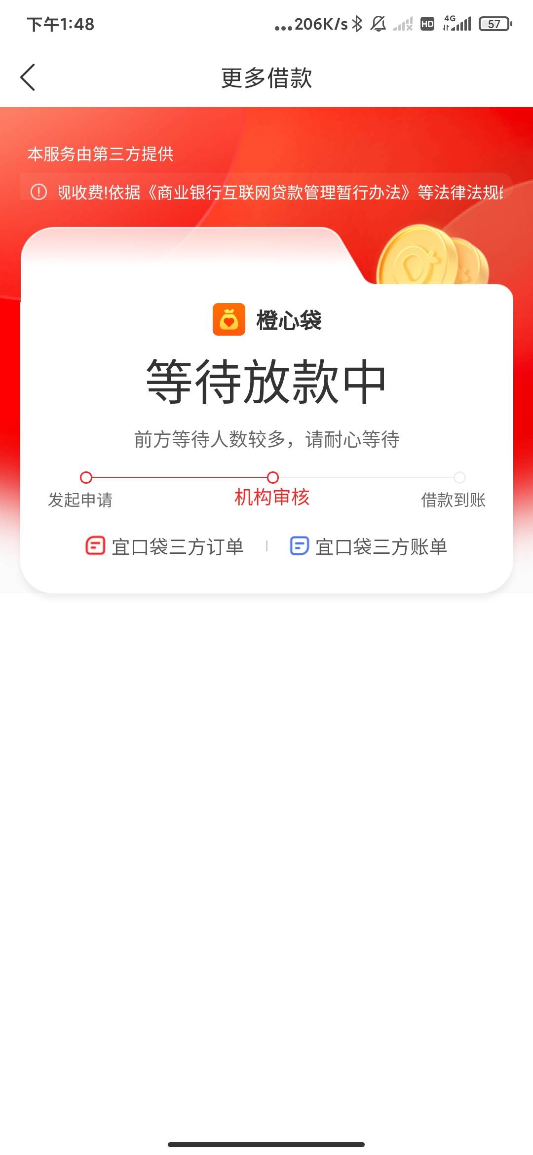 这种稳不稳，桔多多之前推了几次不下直接变车主贷了，刚刚来了个短信无聊申请了下出5068 / 作者:云边有个萧楚楠 / 
