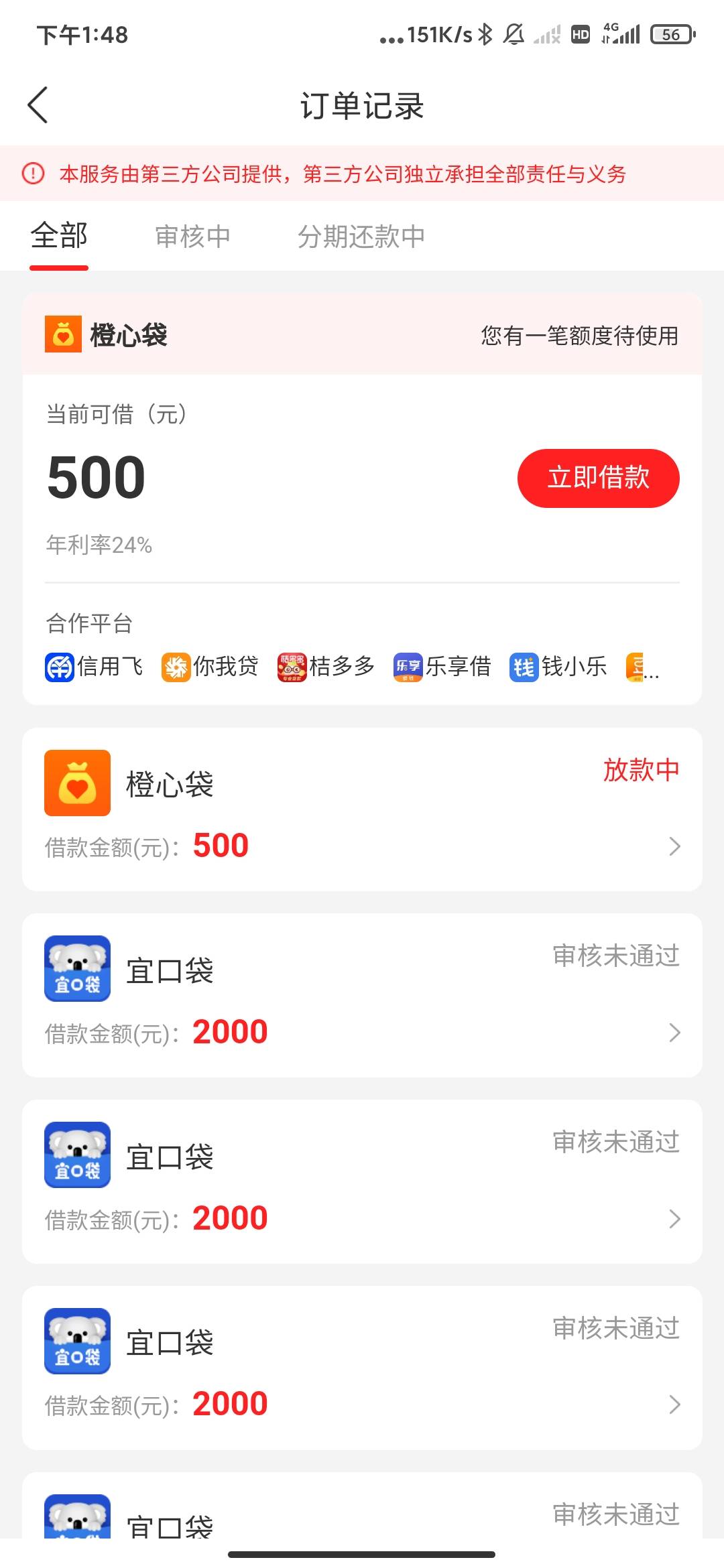 这种稳不稳，桔多多之前推了几次不下直接变车主贷了，刚刚来了个短信无聊申请了下出5069 / 作者:云边有个萧楚楠 / 